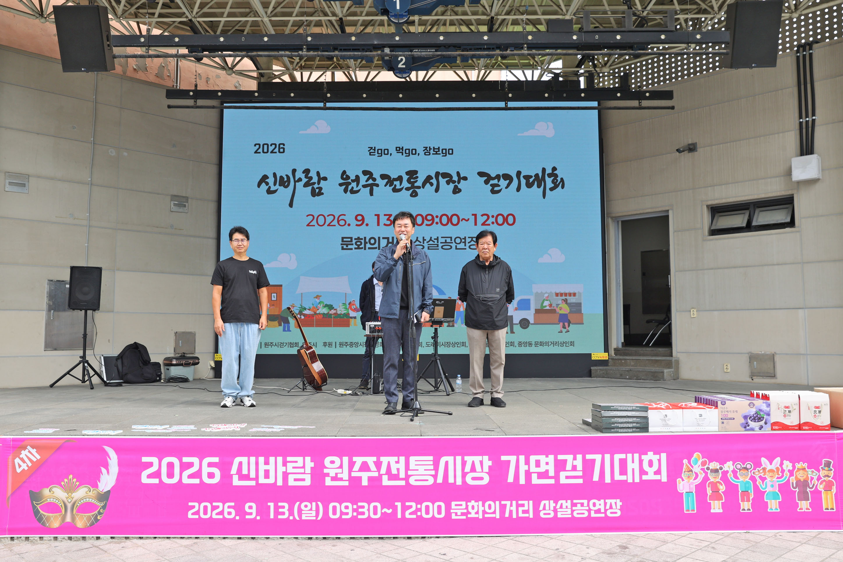 2026 신바람 원주 전통시장 가면 걷기대회(2026.09.13.)_1