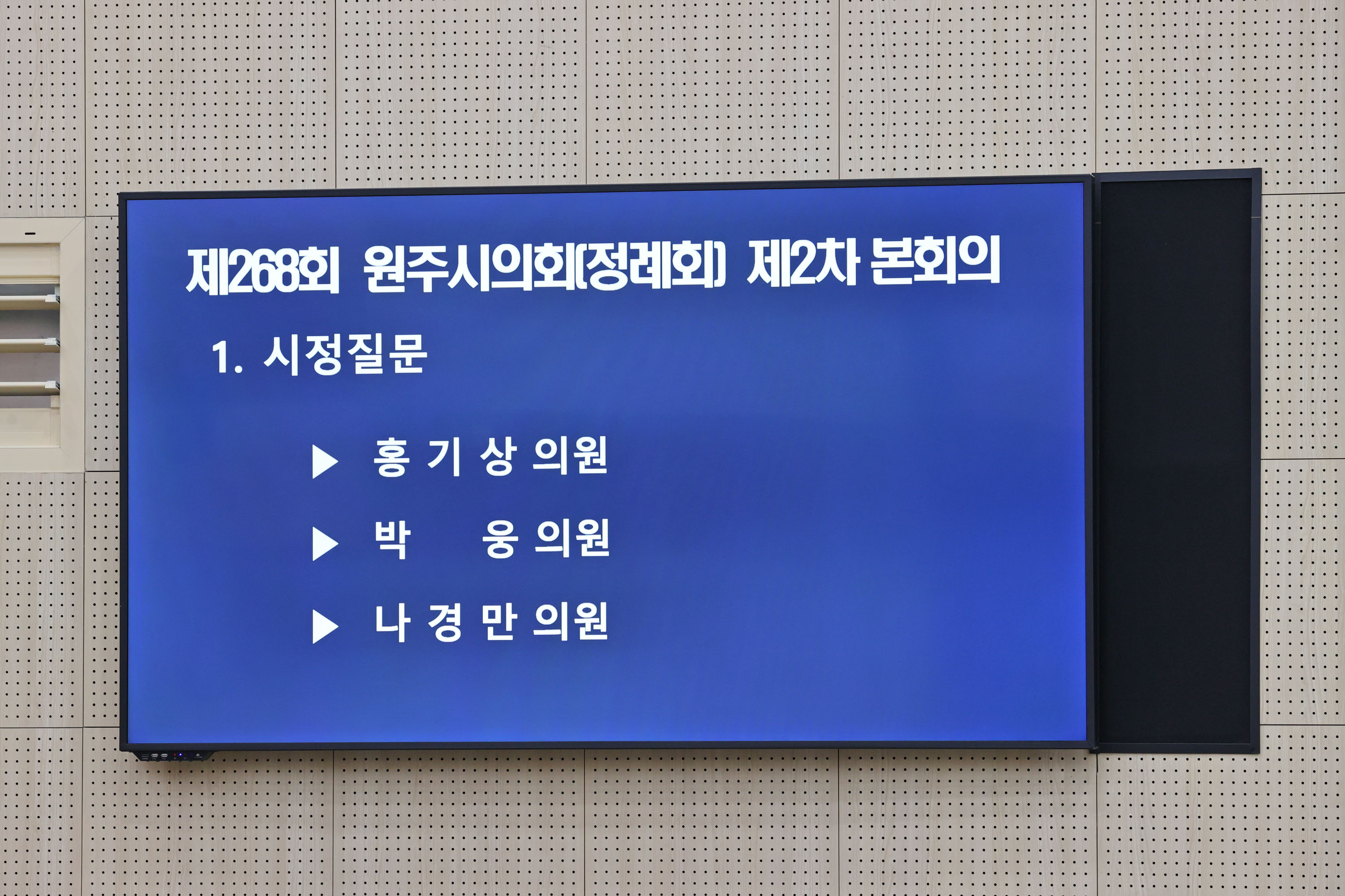 제268회 원주시의회(제1차 정례회) 제2차 본회의(2026.09.14.)_4
