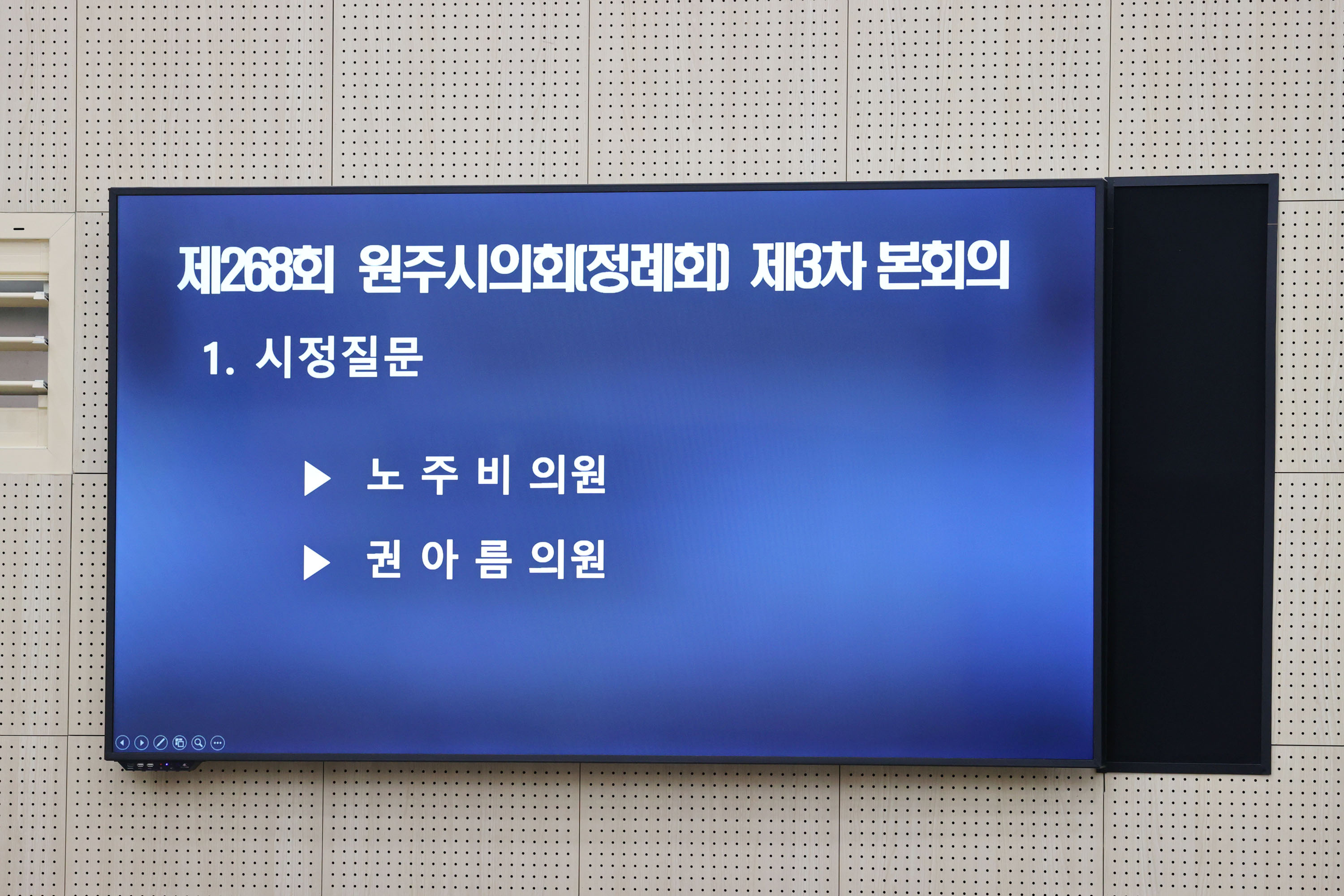 제268회 원주시의회(제1차 정례회) 제3차 본회의(2026.09.15.)_3