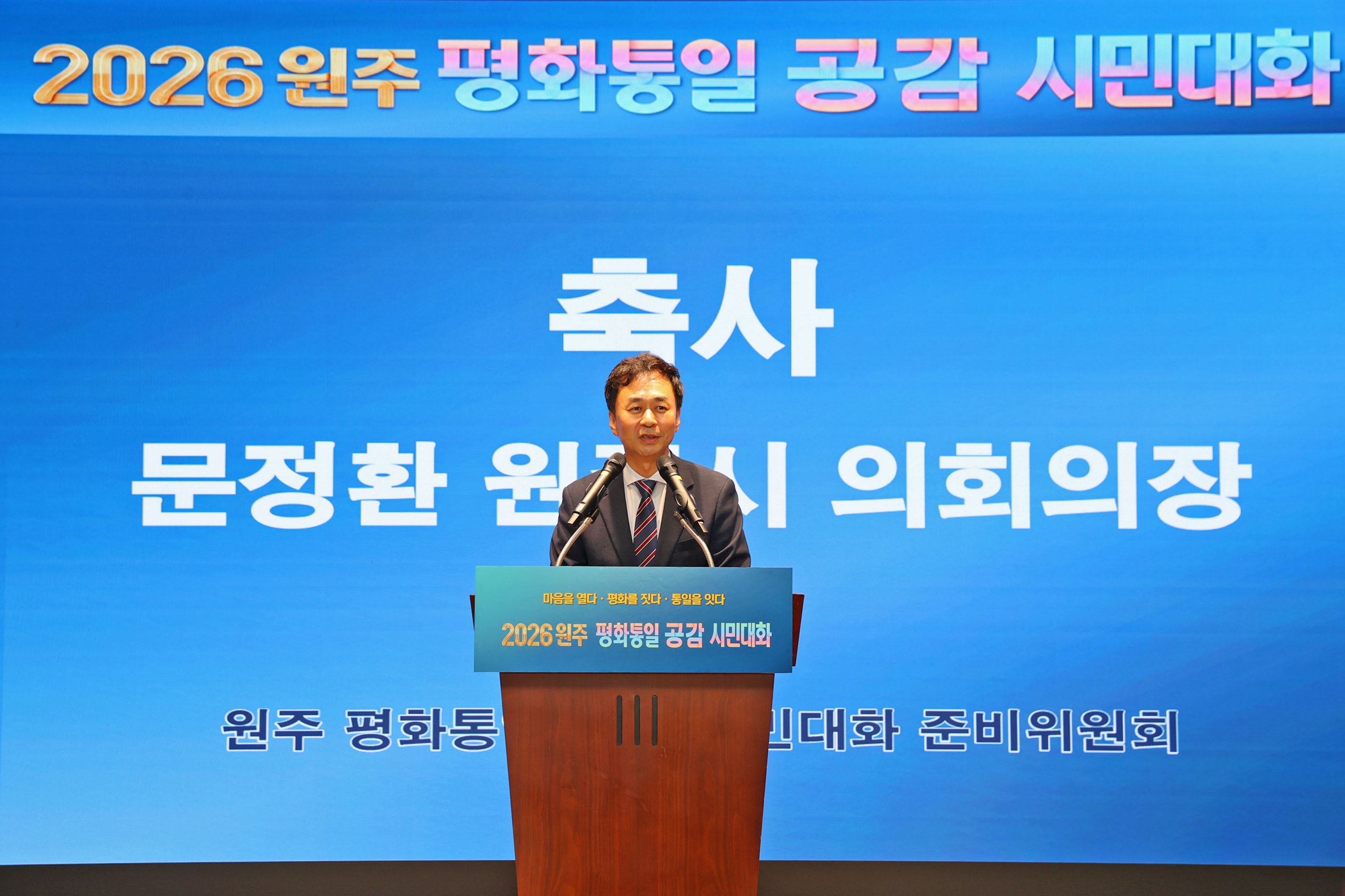 2026 원주 평화통일 공감연대(2026.09.15.)_3
