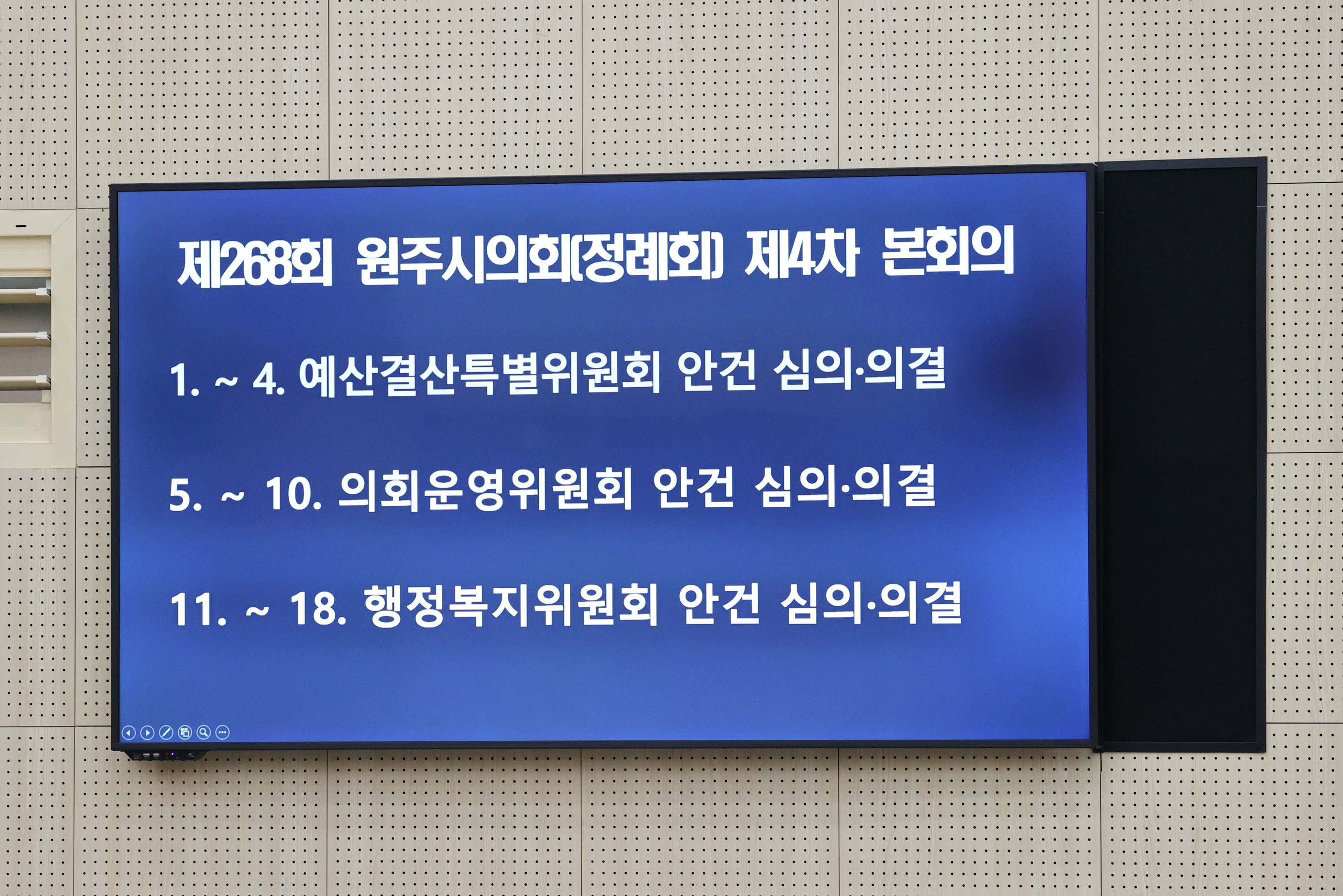 제268회 원주시의회(제1차 정례회) 제4차 본회의(2026.09.16.)_3