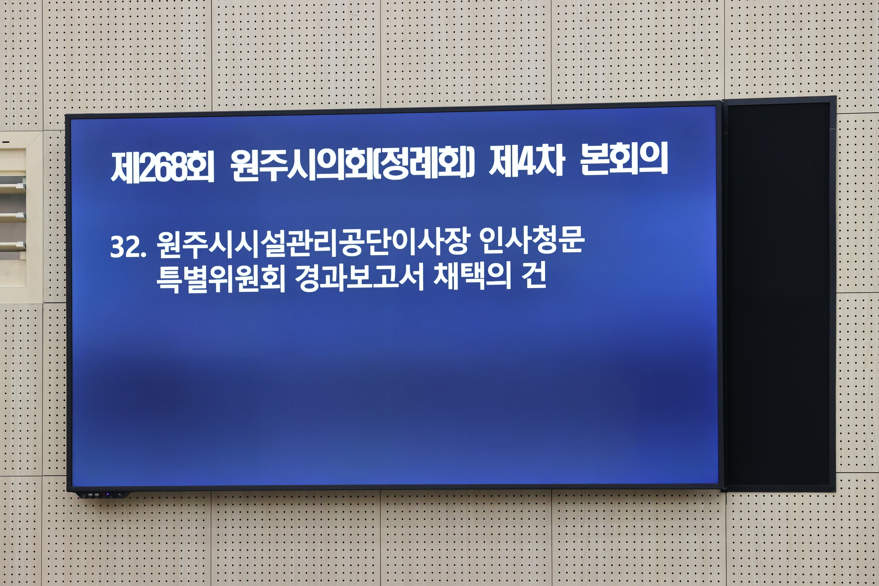 제268회 원주시의회(제1차 정례회) 제4차 본회의(2026.09.16.)_10