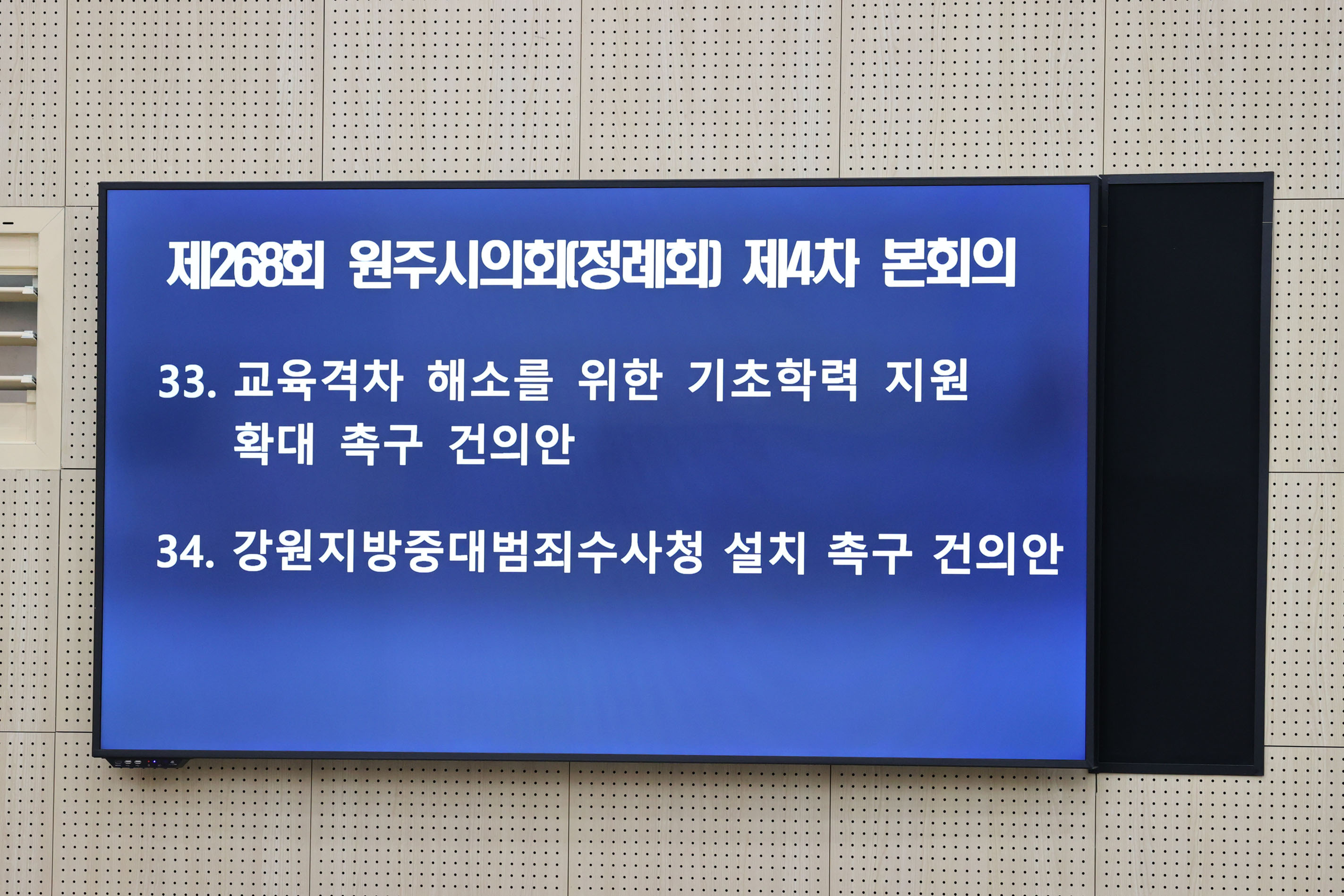 제268회 원주시의회(제1차 정례회) 제4차 본회의(2026.09.16.)_12