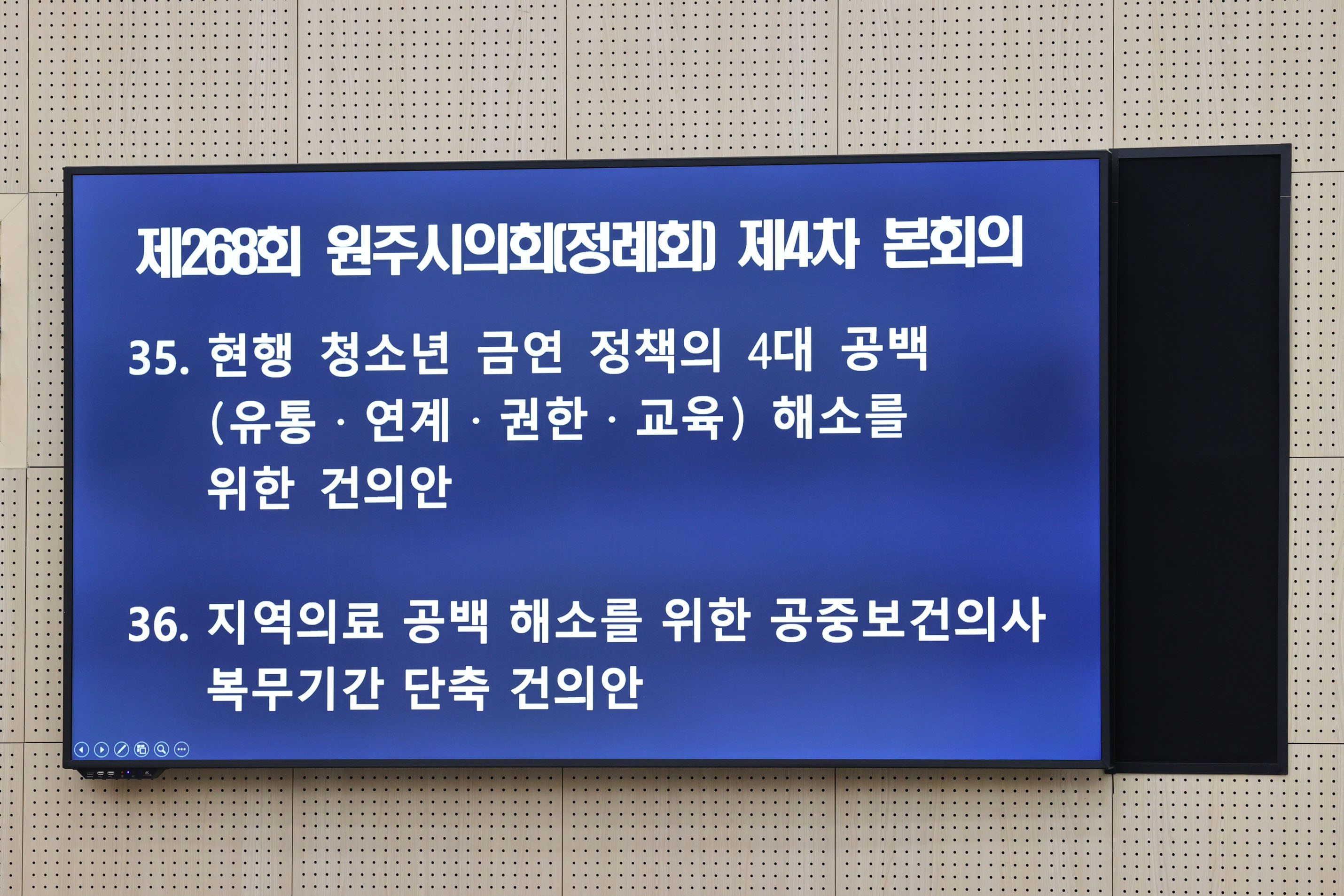 제268회 원주시의회(제1차 정례회) 제4차 본회의(2026.09.16.)_15