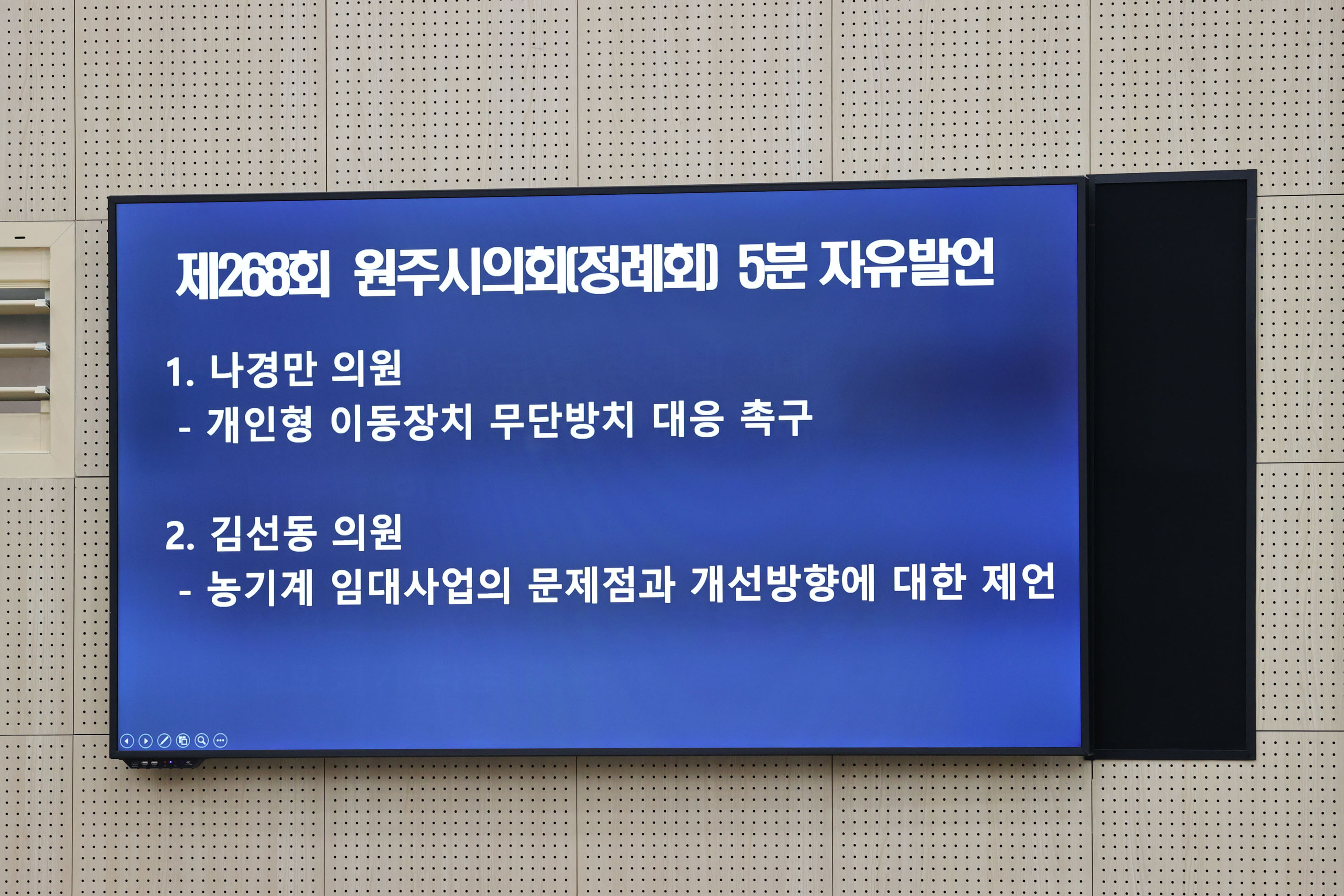제268회 원주시의회(제1차 정례회) 제4차 본회의(2026.09.16.)_18