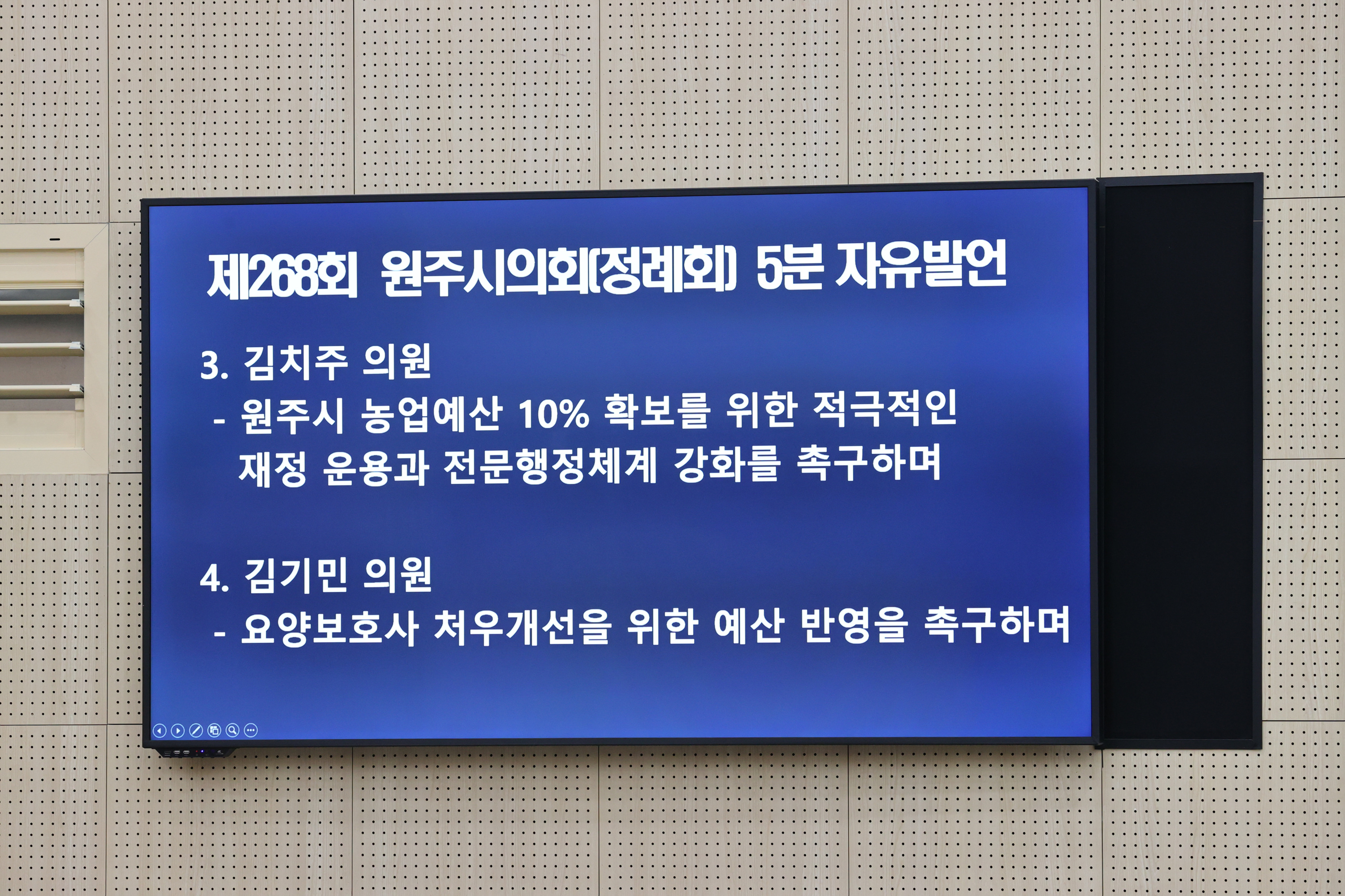 제268회 원주시의회(제1차 정례회) 제4차 본회의(2026.09.16.)_21