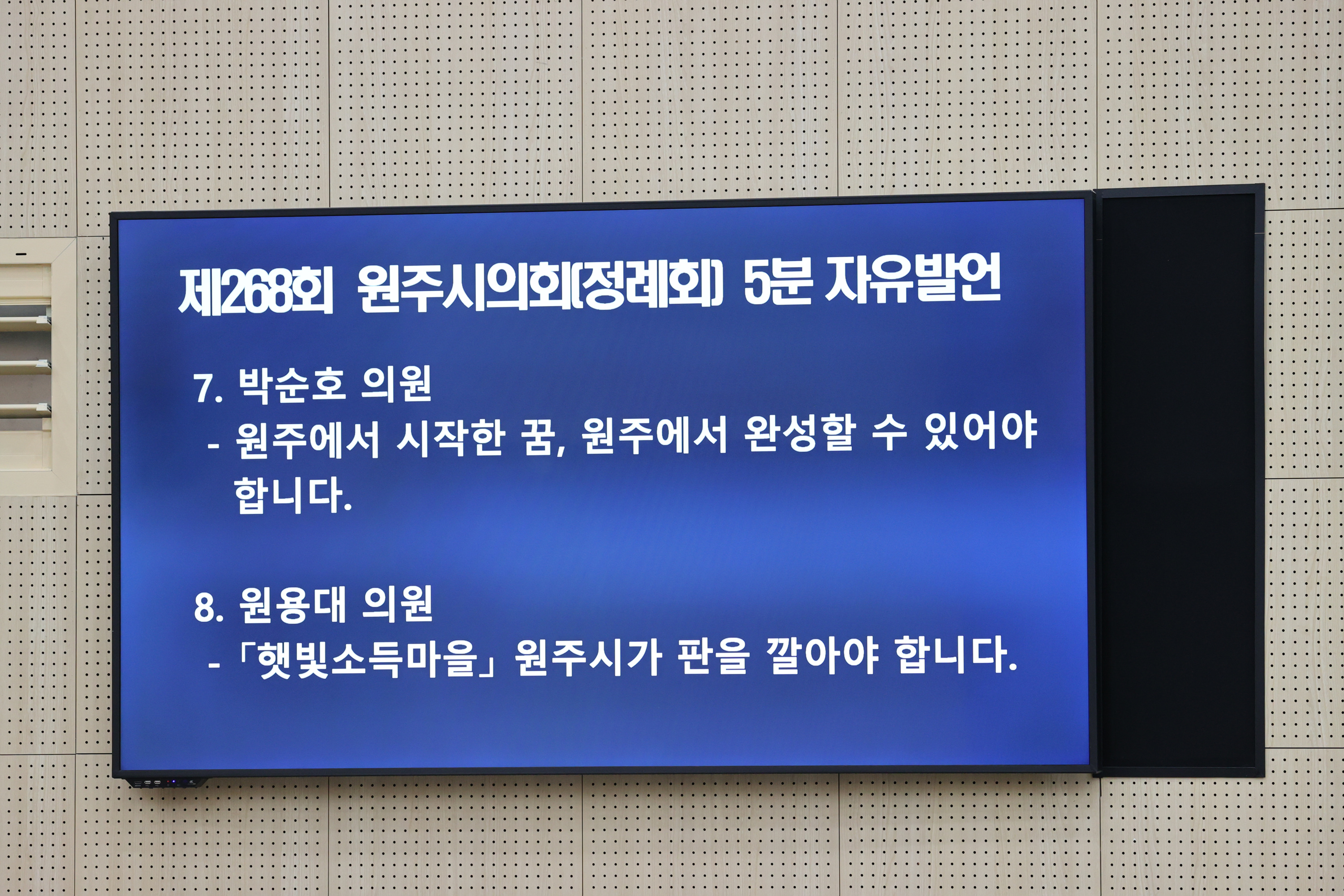 제268회 원주시의회(제1차 정례회) 제4차 본회의(2026.09.16.)_27
