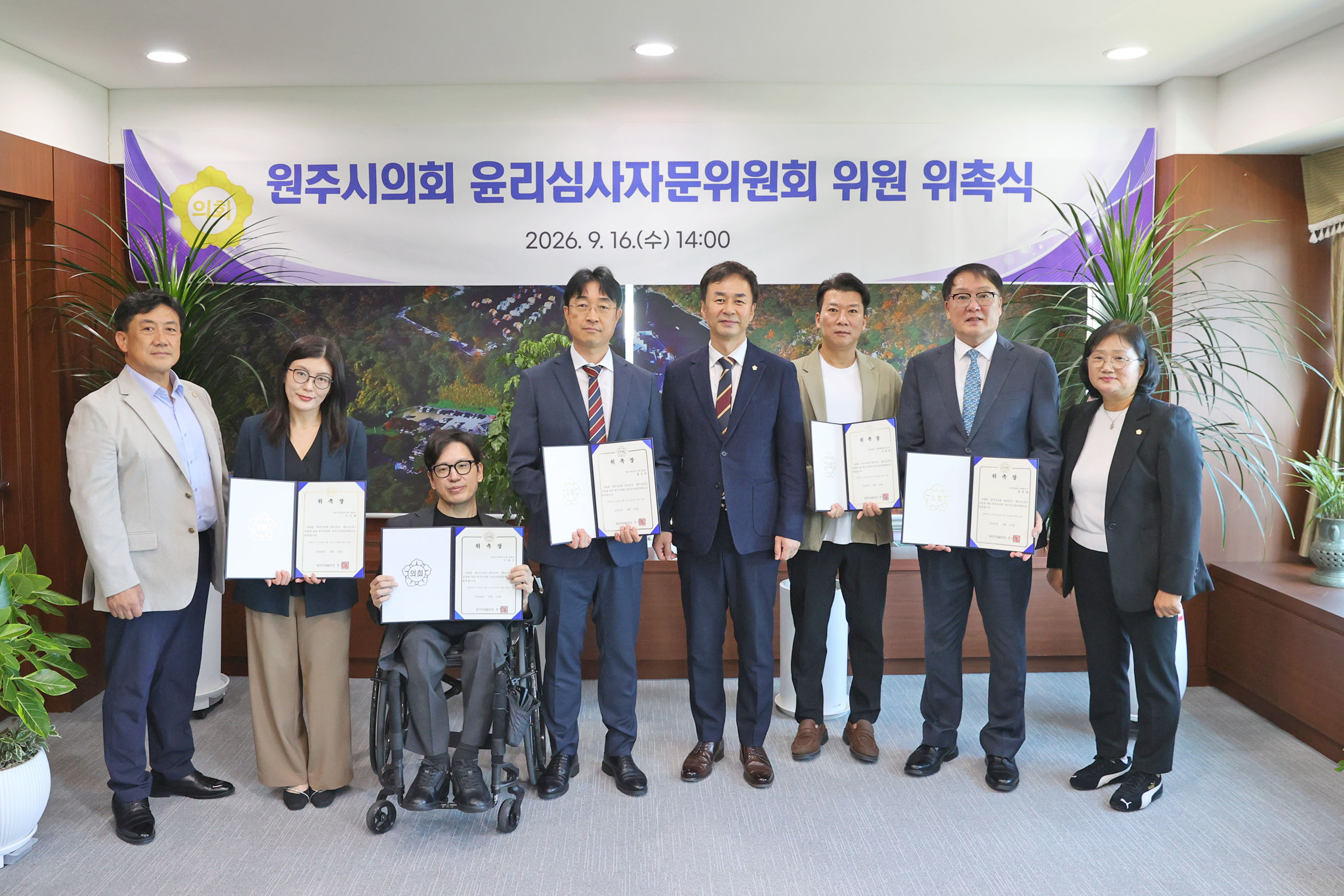 원주시의회 윤리심사자문위원회 위촉식(2026.09.16.)_0