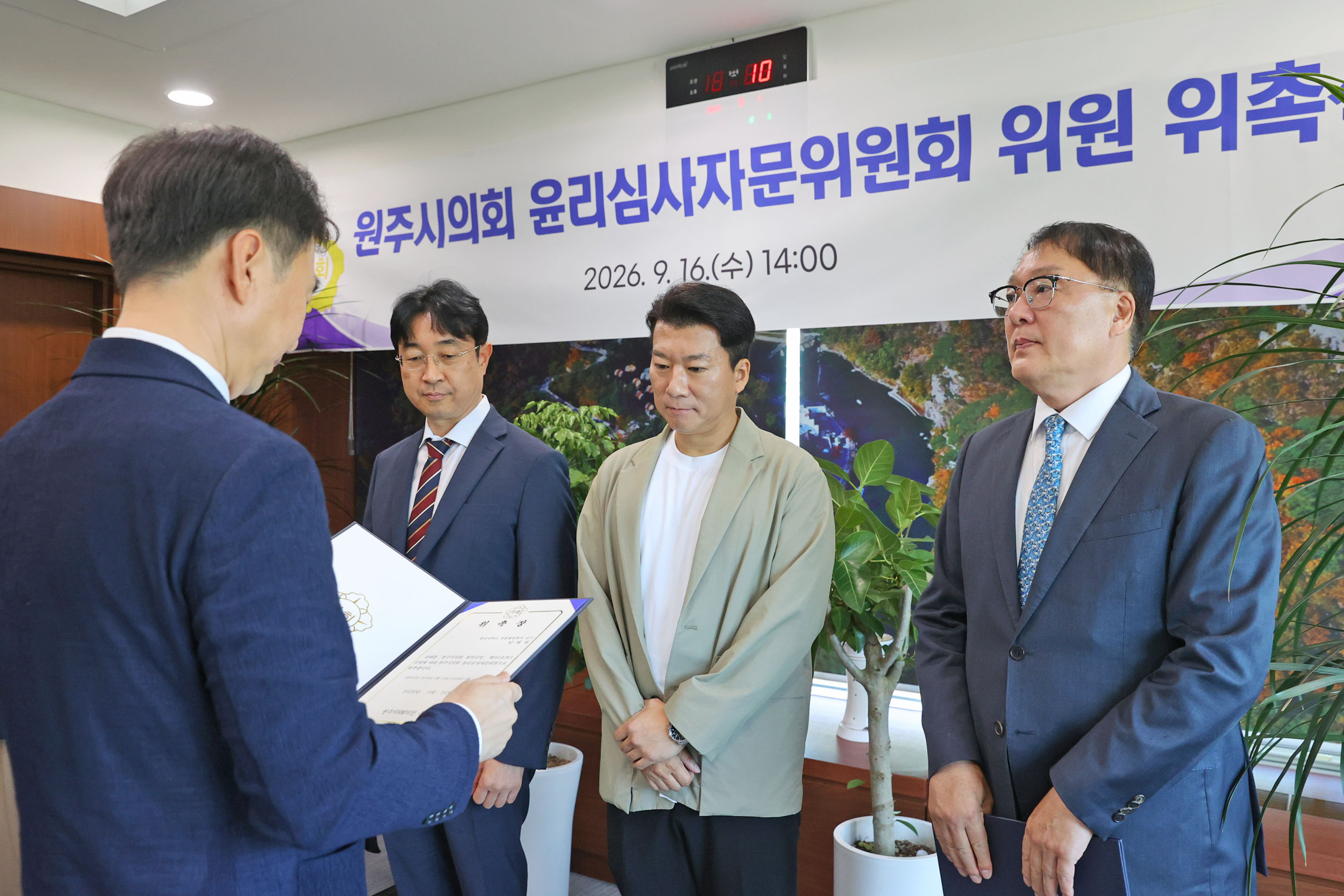 원주시의회 윤리심사자문위원회 위촉식(2026.09.16.)_2