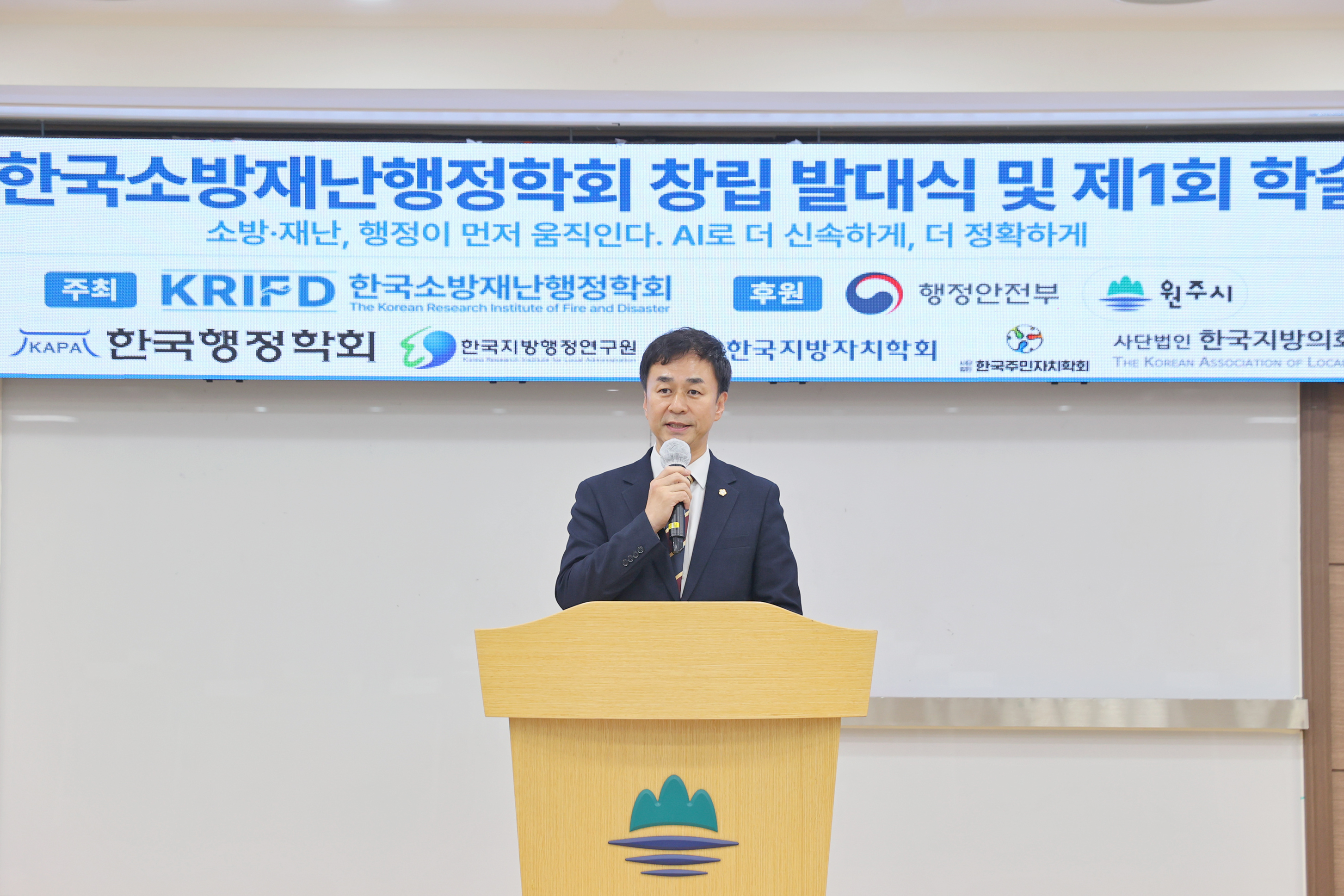 사단법인 한국소방재난행정학회 창립 발대식 및 제1회 학술세미나(2026.09.18.)_0