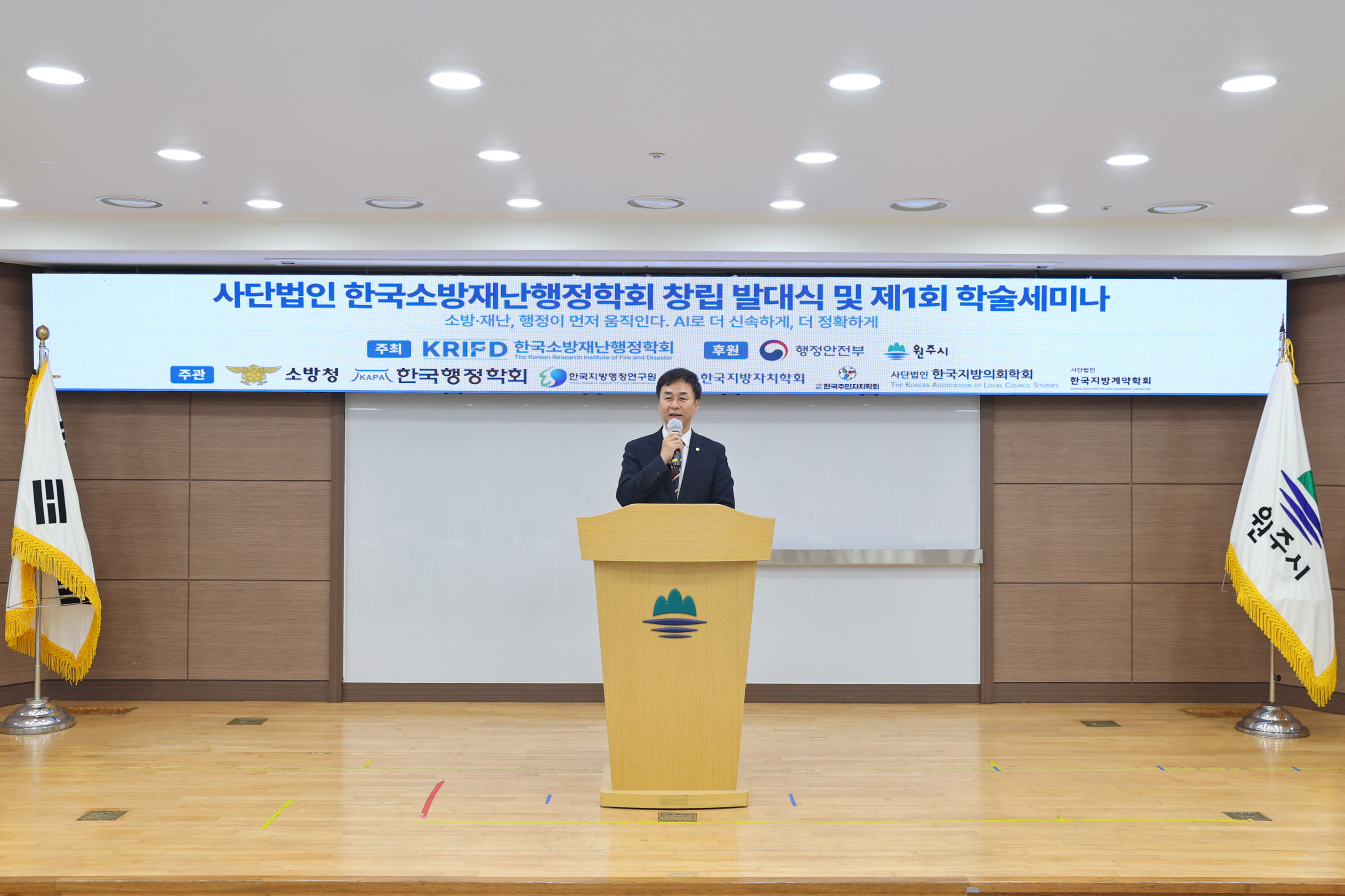 사단법인 한국소방재난행정학회 창립 발대식 및 제1회 학술세미나(2026.09.18.)_1