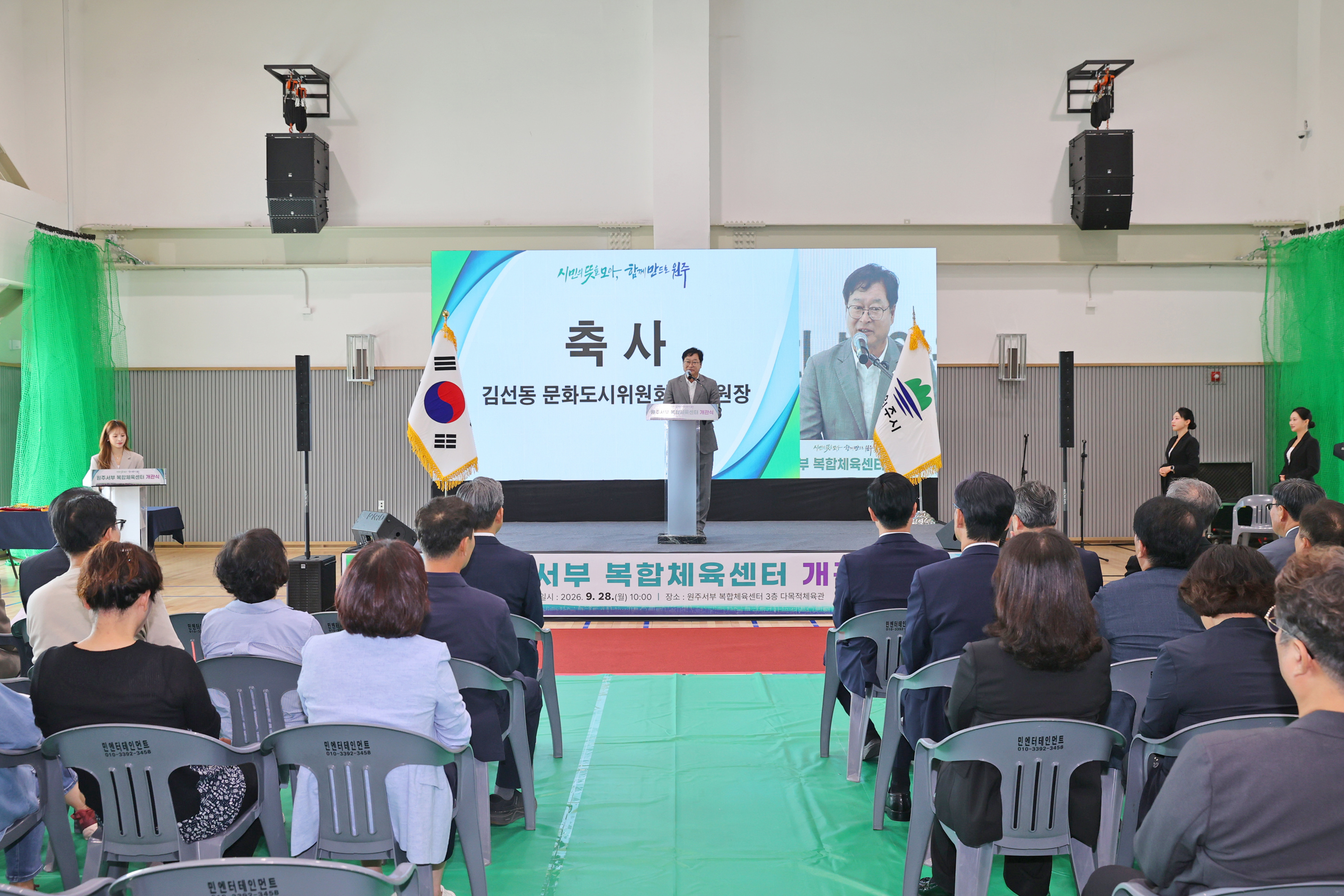 서부복합체육센터 개장식(2026.09.28.)_5
