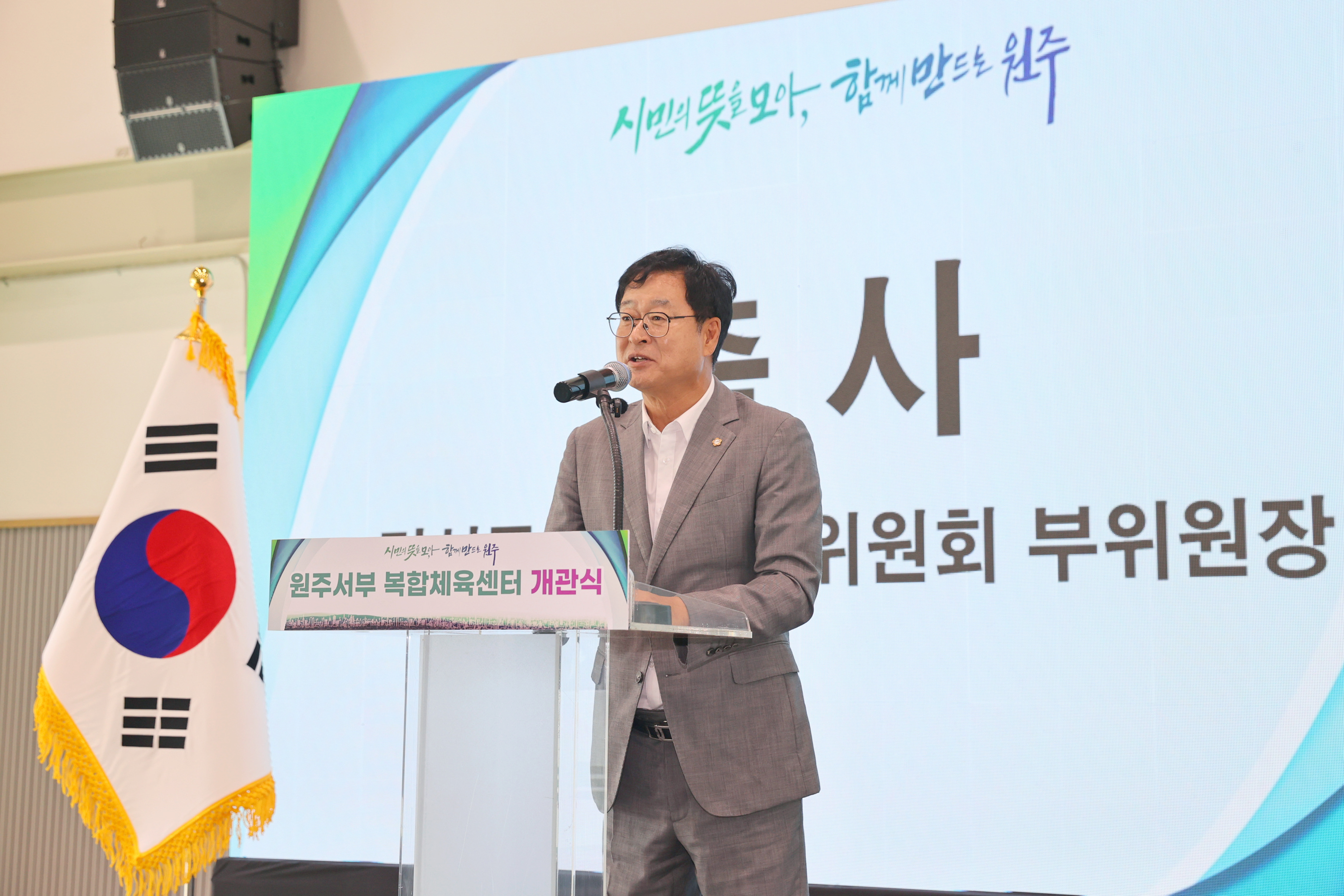서부복합체육센터 개장식(2026.09.28.)_3