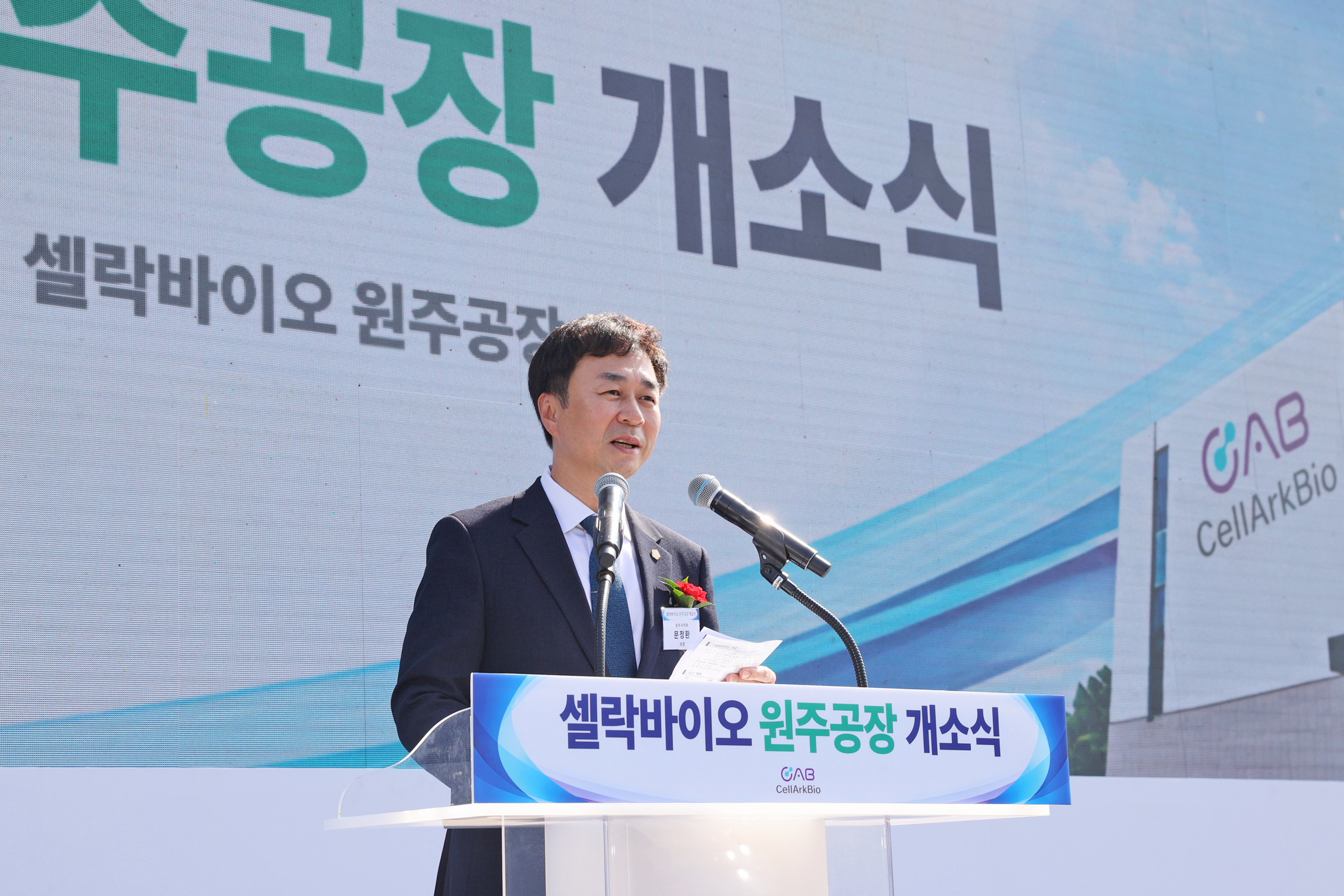 셀락바이오 원주공장 개소식(2026.09.29.)_1