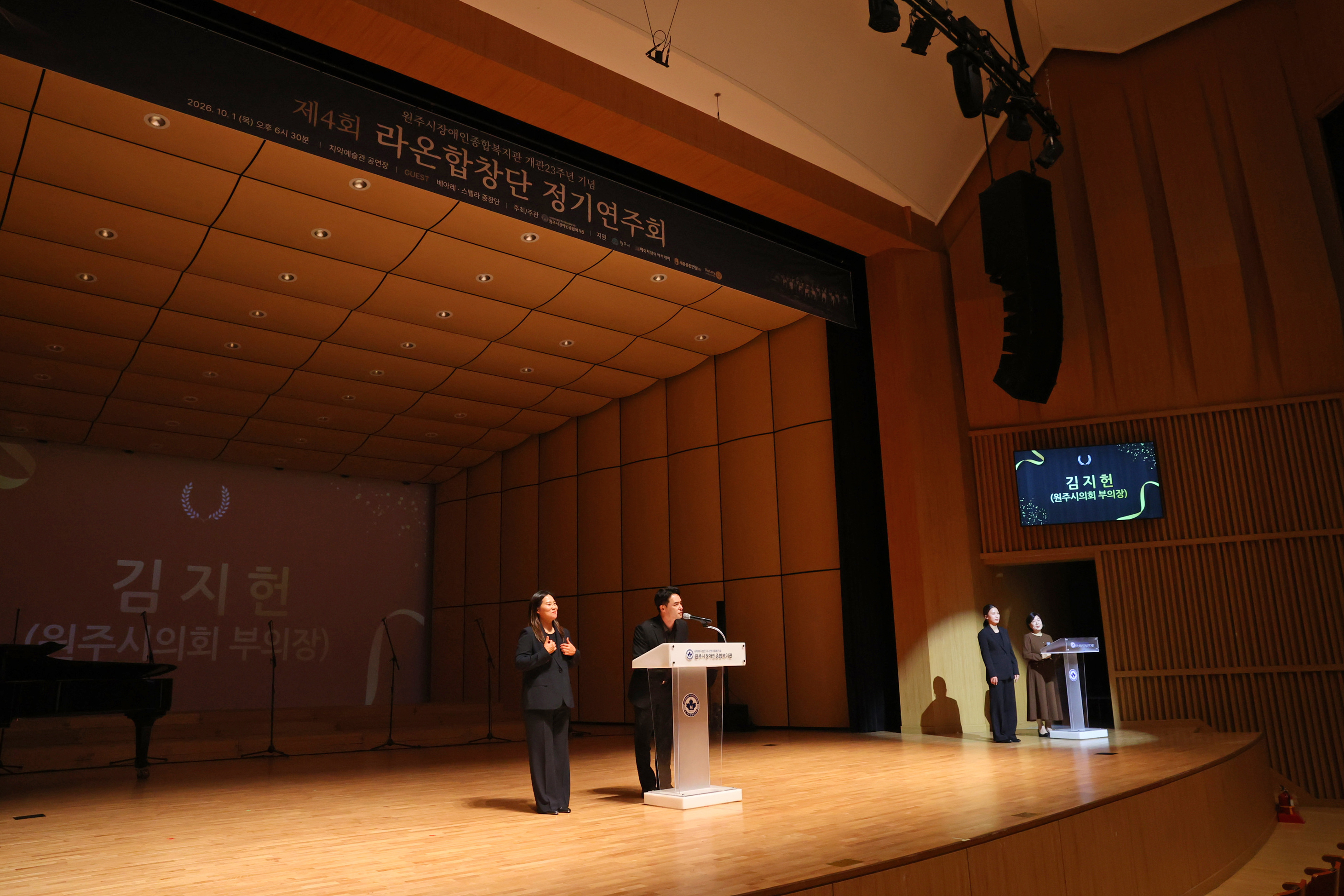 2026년 제4회 라온합창단 정기연주회(2026.10.01.)_1