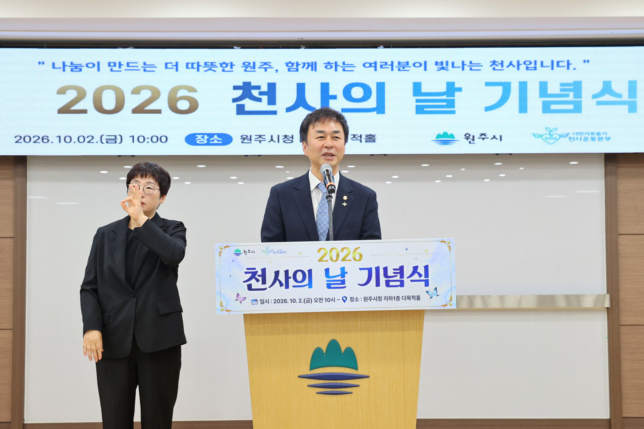 2026 천사의날 기념식(2026.10.02.)_7