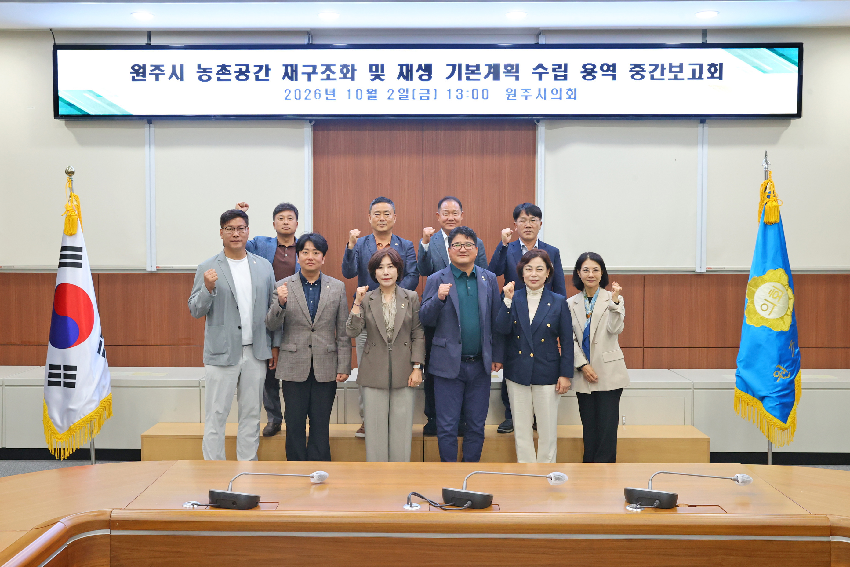 원주시 농촌공간 재구조화 및 재생 기본계획 수립 용역 중간보고회(2026.10.02.)_0