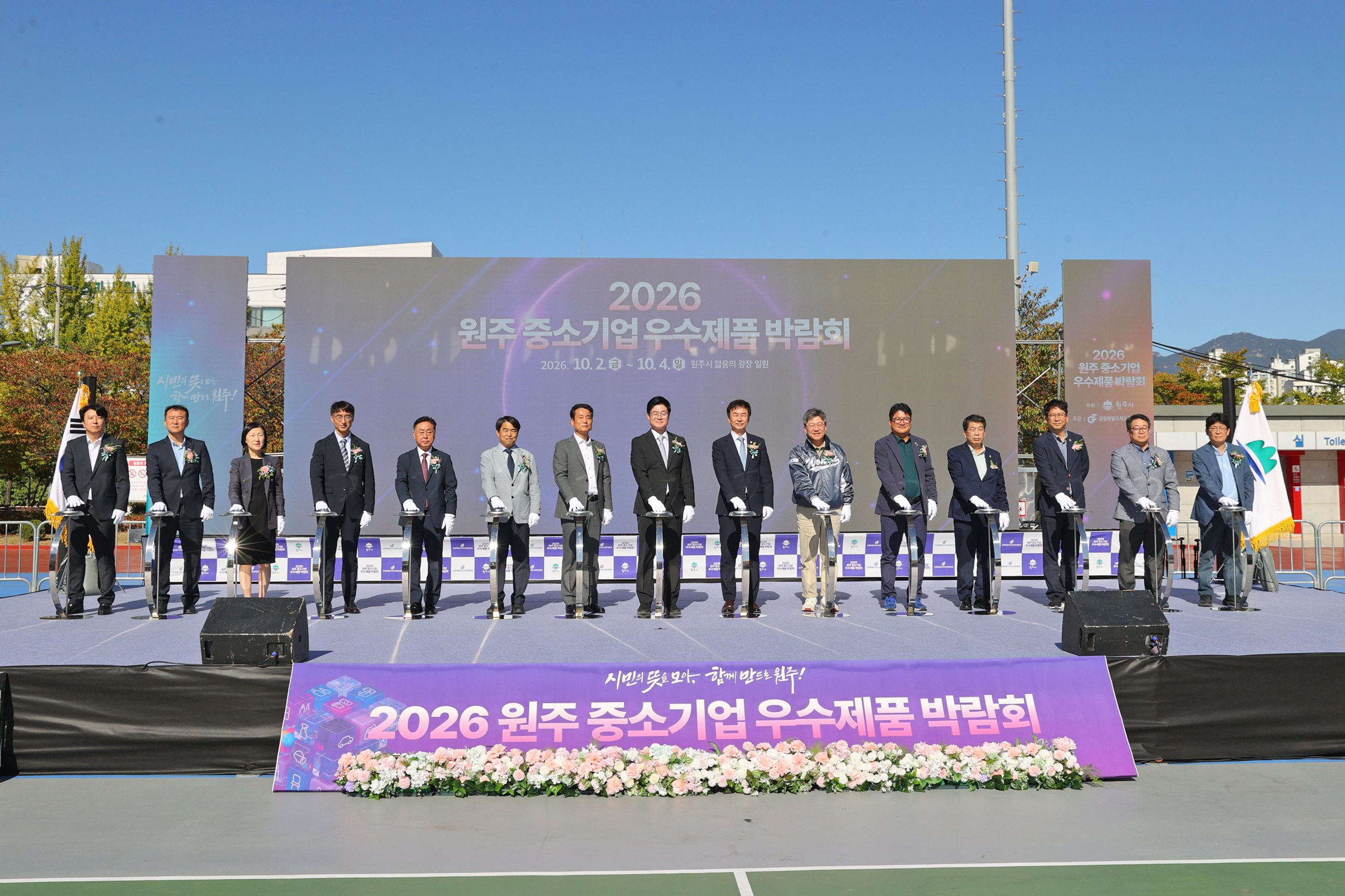2026 원주 중소기업 우수제품 박람회(2026.10.02.)_0