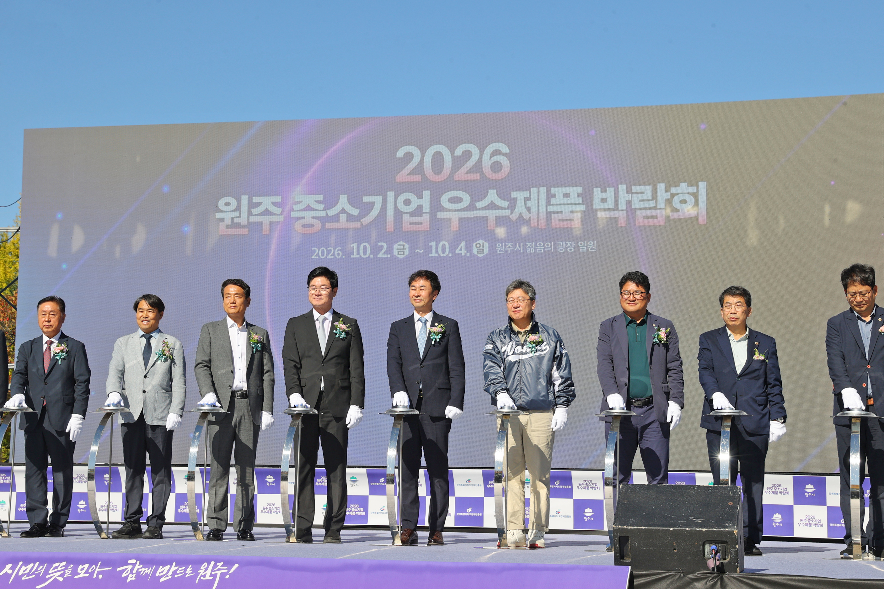 2026 원주 중소기업 우수제품 박람회(2026.10.02.)_1