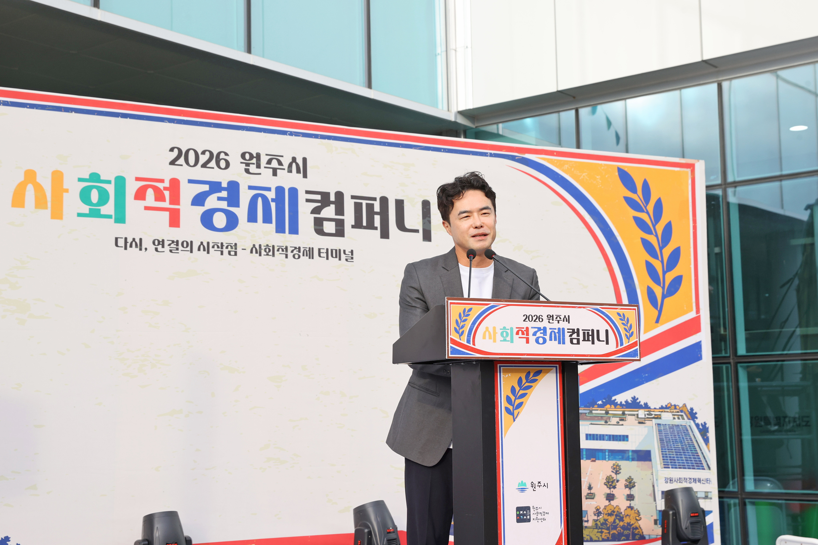 2026 원주시 사회적경제컴퍼니(2026.10.03.)_5