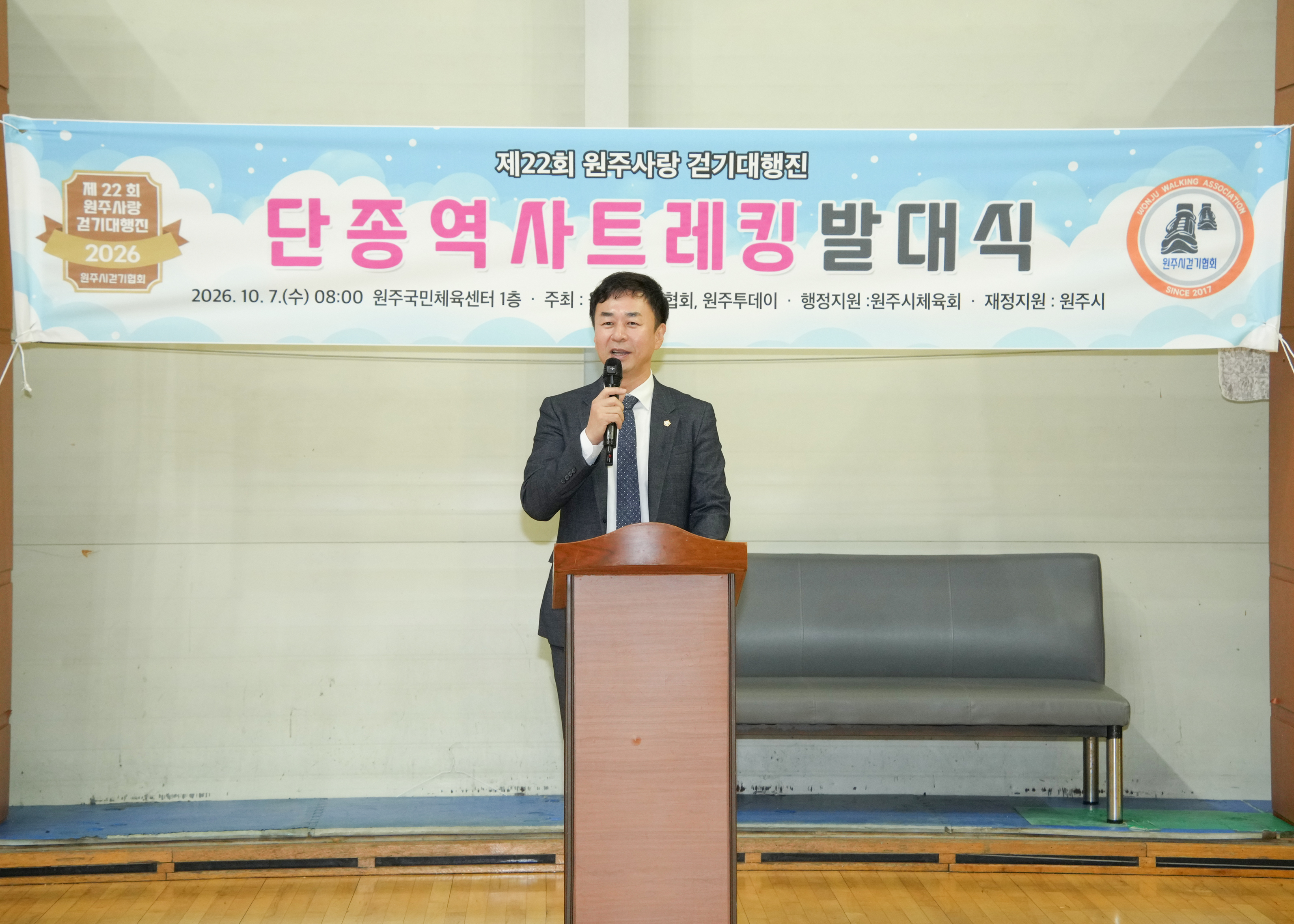 제22회 원주사랑걷기대행진 발대식 (2026.10.07.)_2