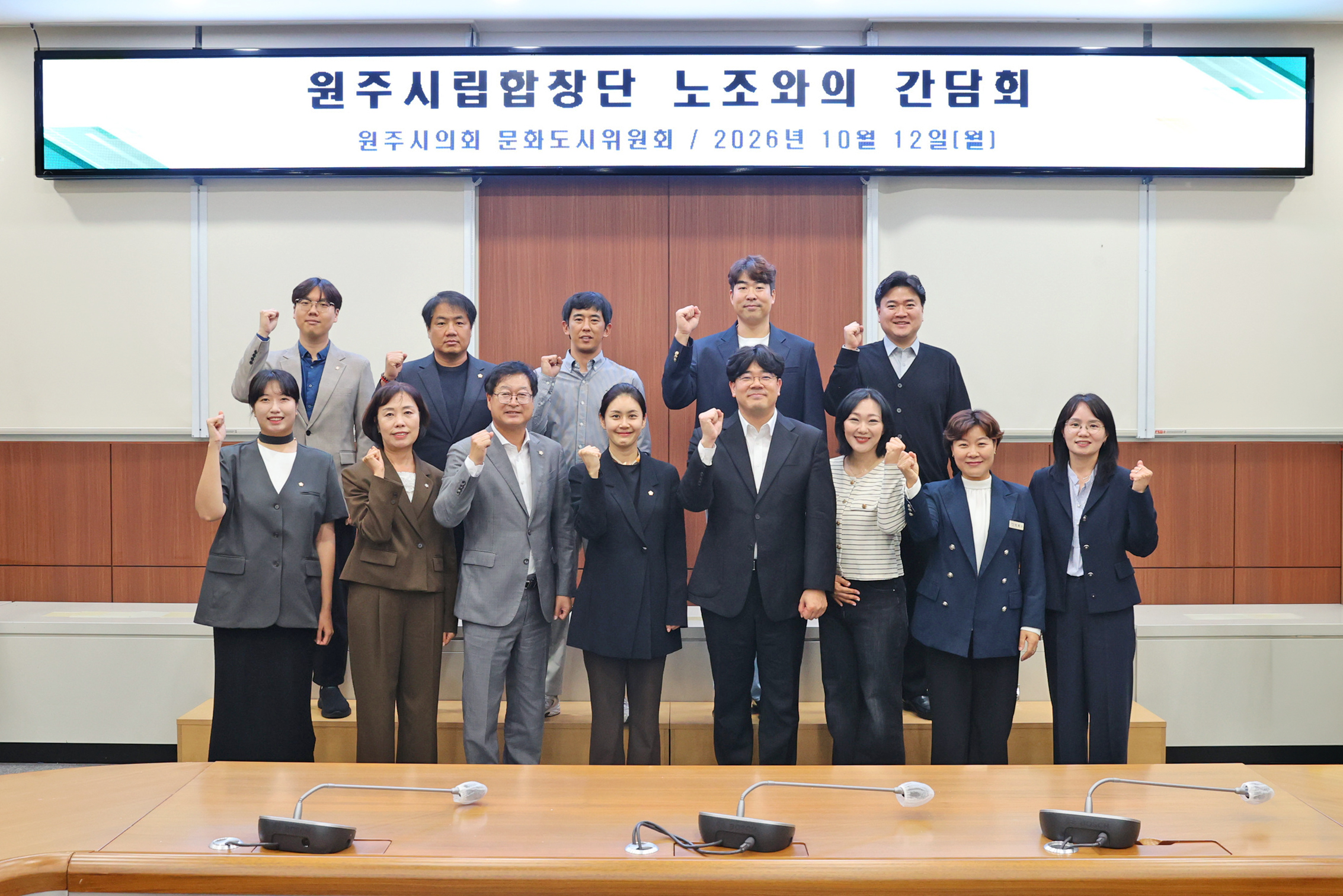 문화도시위원회, 원주시립합창단 노조와의 간담회(2026.10.12.)_0