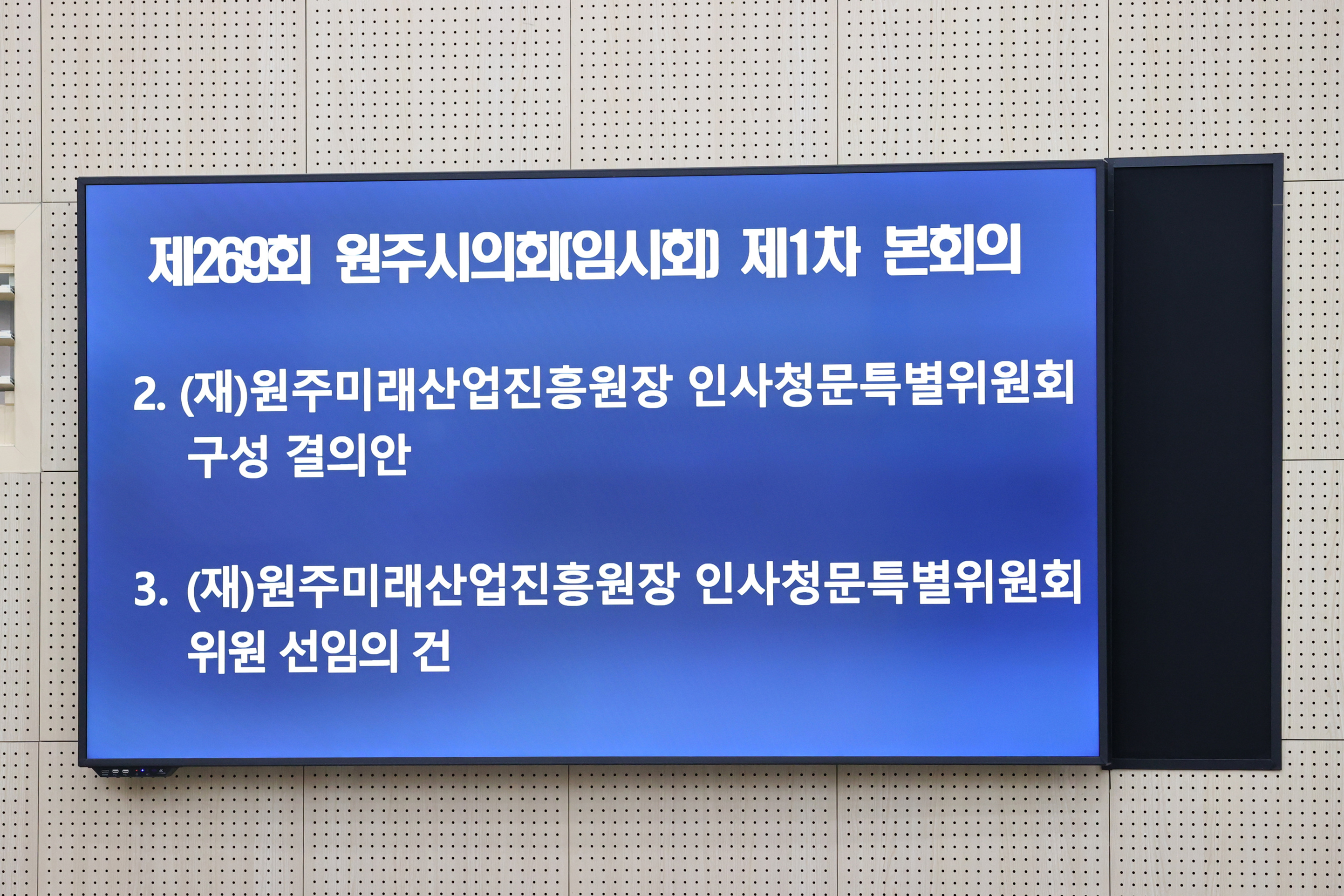 제269회 원주시의회(임시회) 제1차 본회의(2026.10.16.)_3