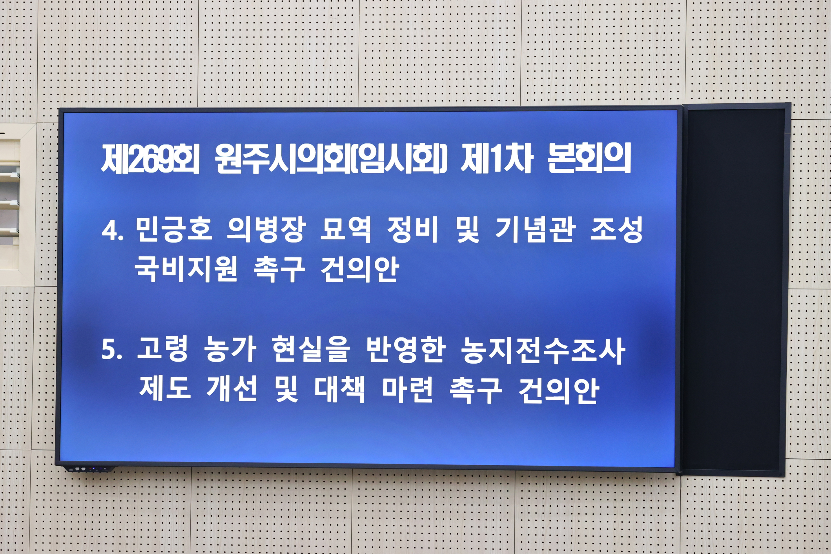 제269회 원주시의회(임시회) 제1차 본회의(2026.10.16.)_5