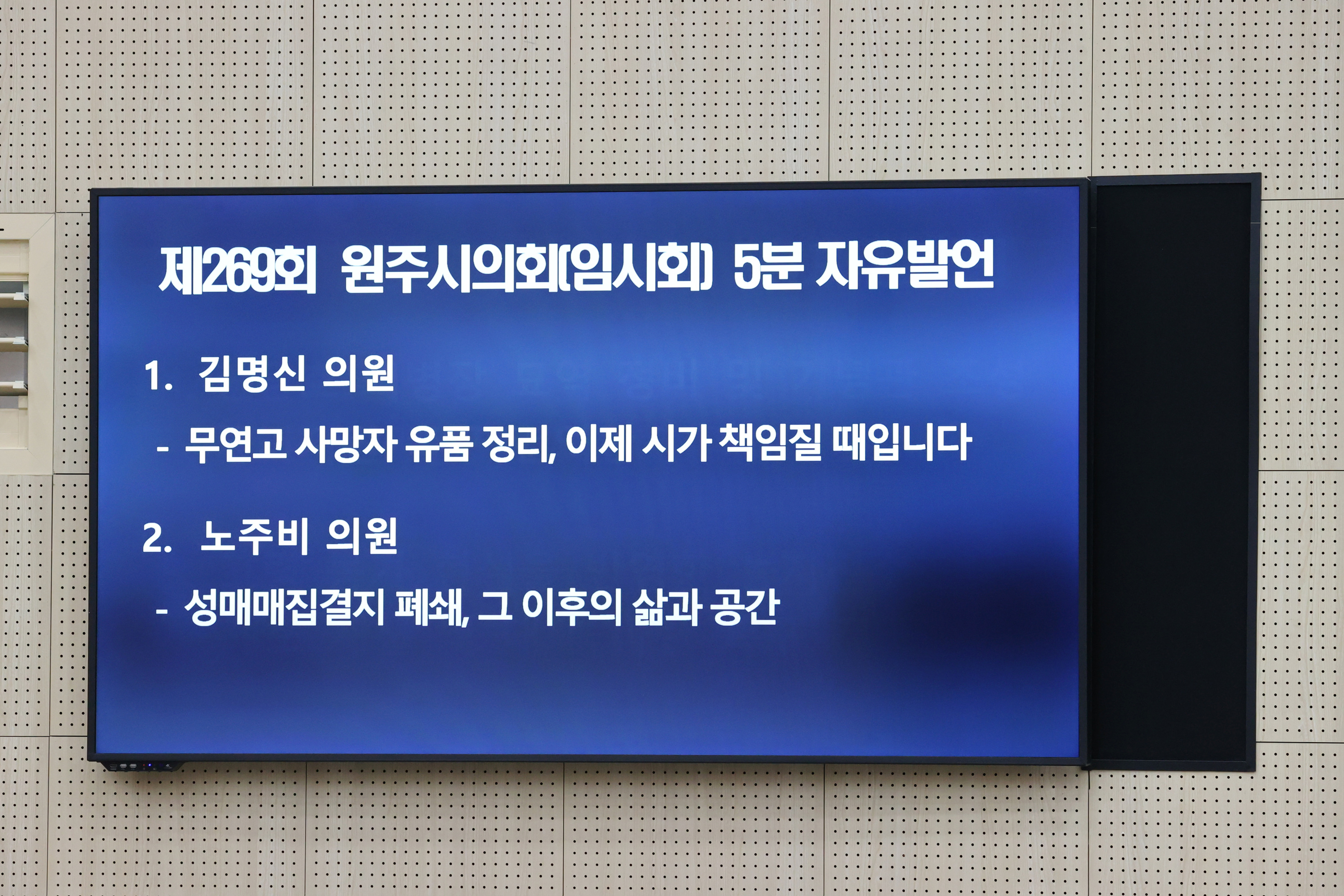 제269회 원주시의회(임시회) 제1차 본회의(2026.10.16.)_8