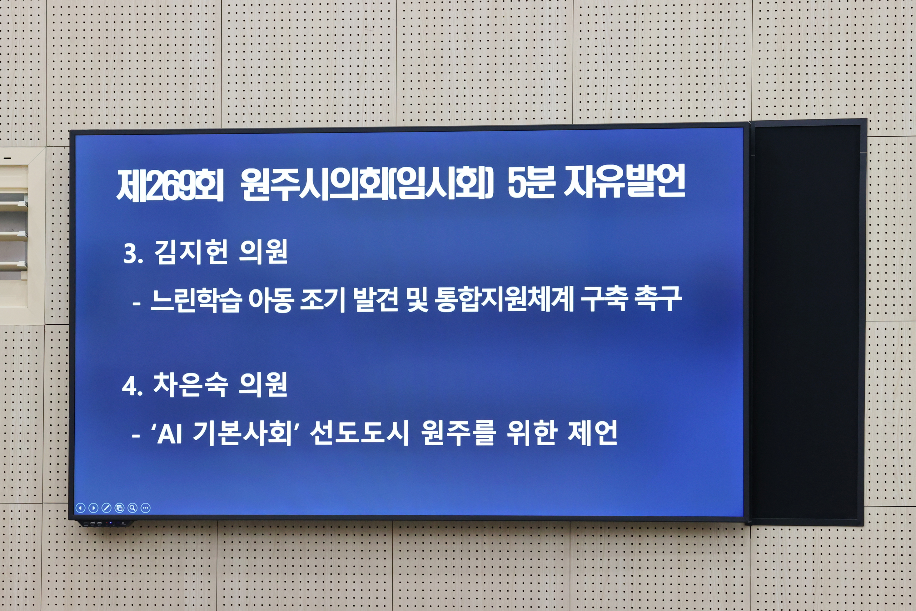 제269회 원주시의회(임시회) 제1차 본회의(2026.10.16.)_11