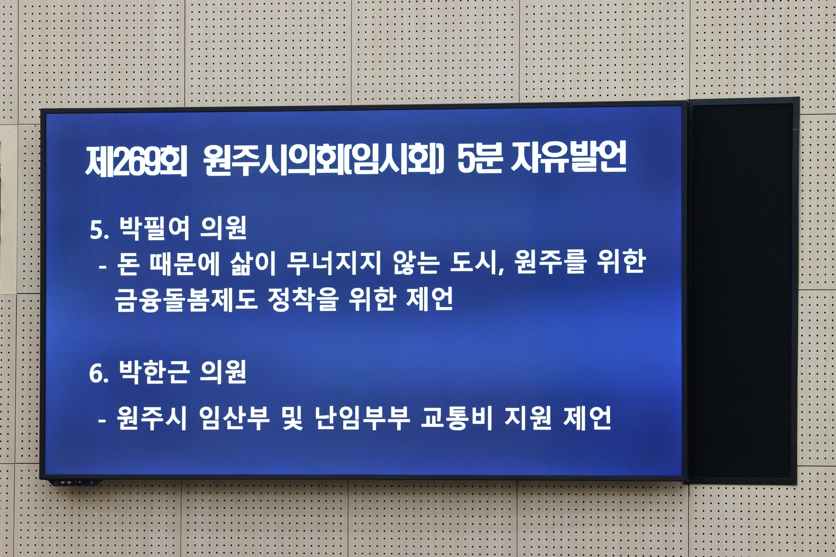 제269회 원주시의회(임시회) 제1차 본회의(2026.10.16.)_14