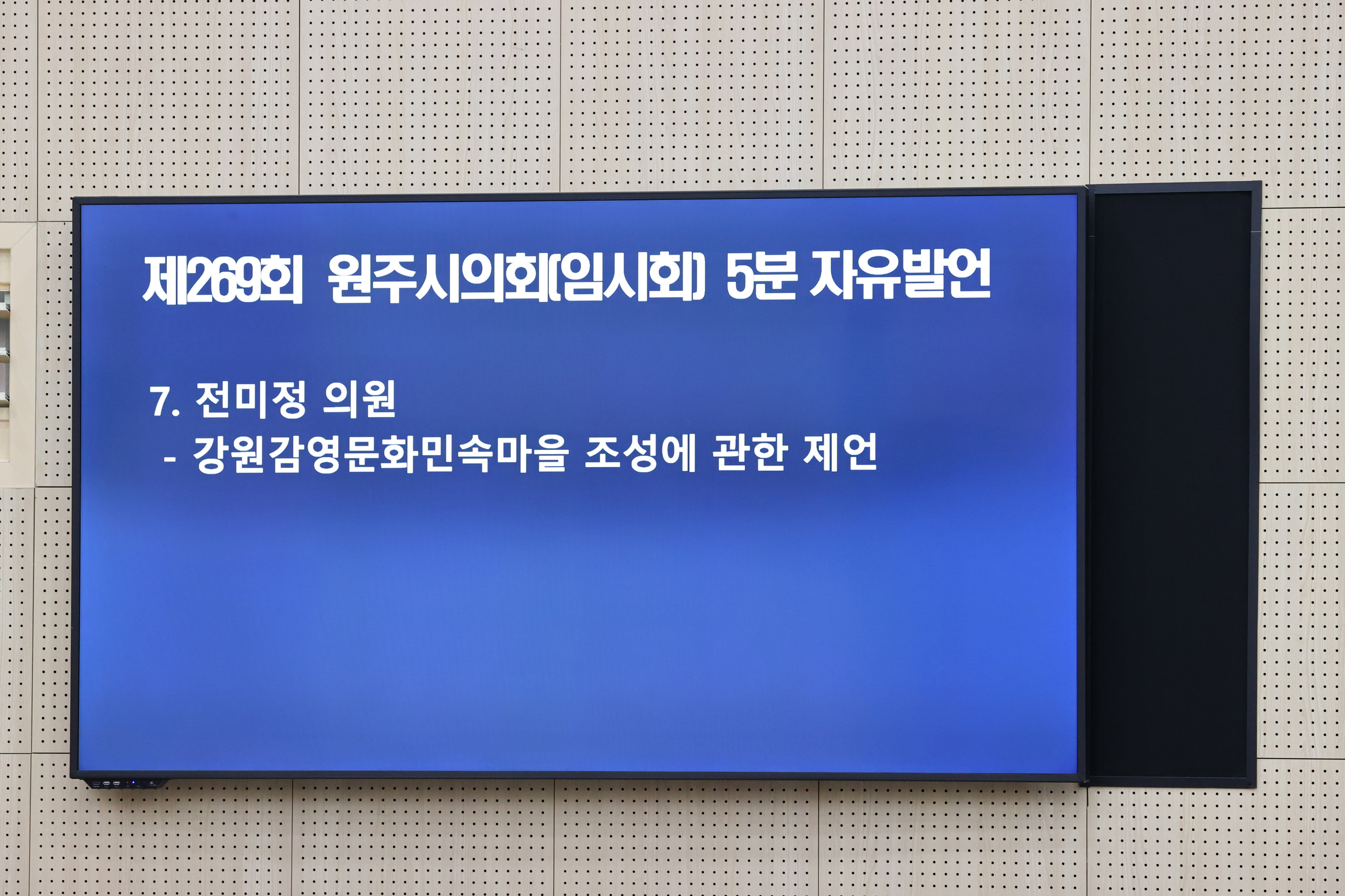 제269회 원주시의회(임시회) 제1차 본회의(2026.10.16.)_17