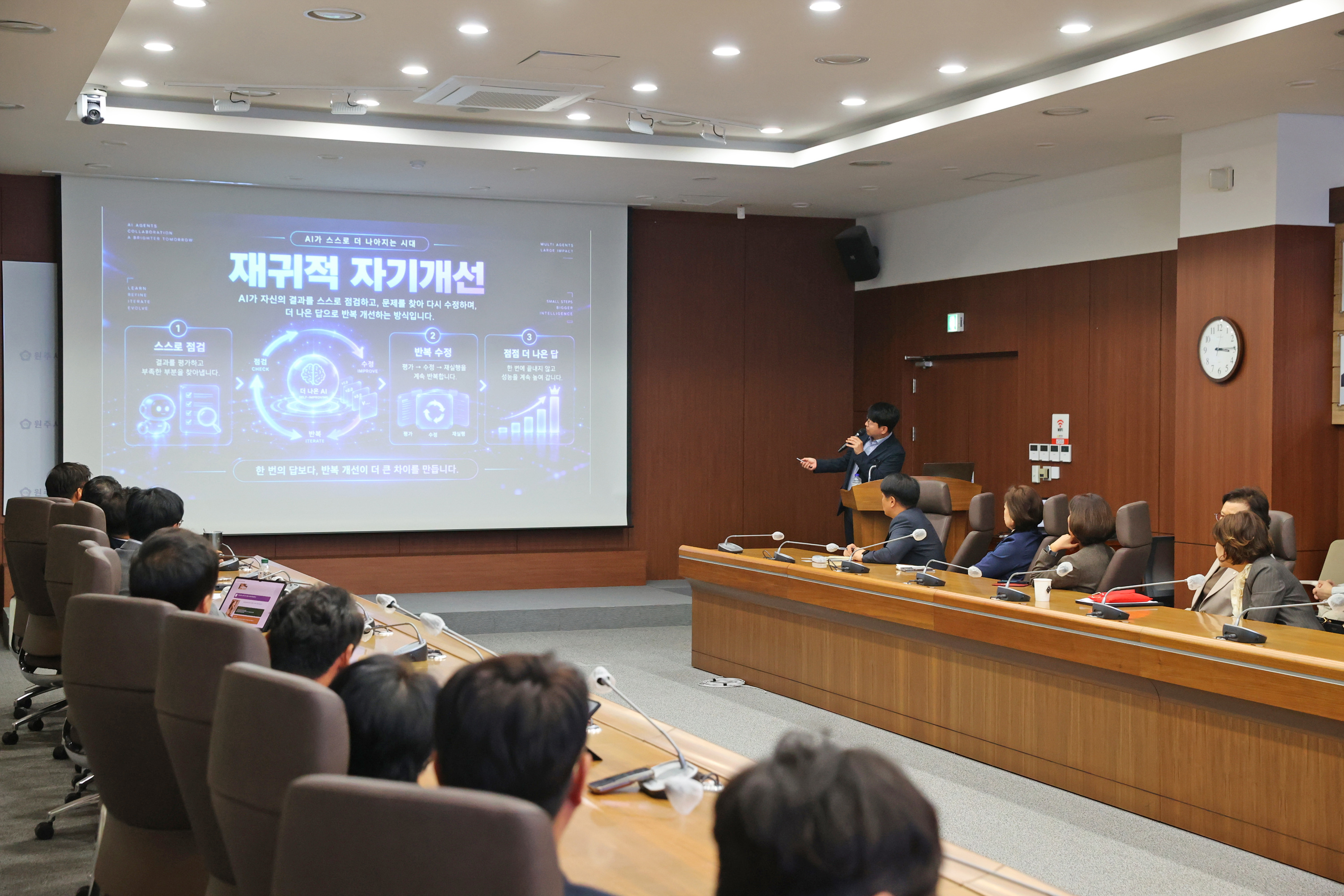 2026년 원주시의회 의원 역량강화 AI교육(2026.10.16.)_1