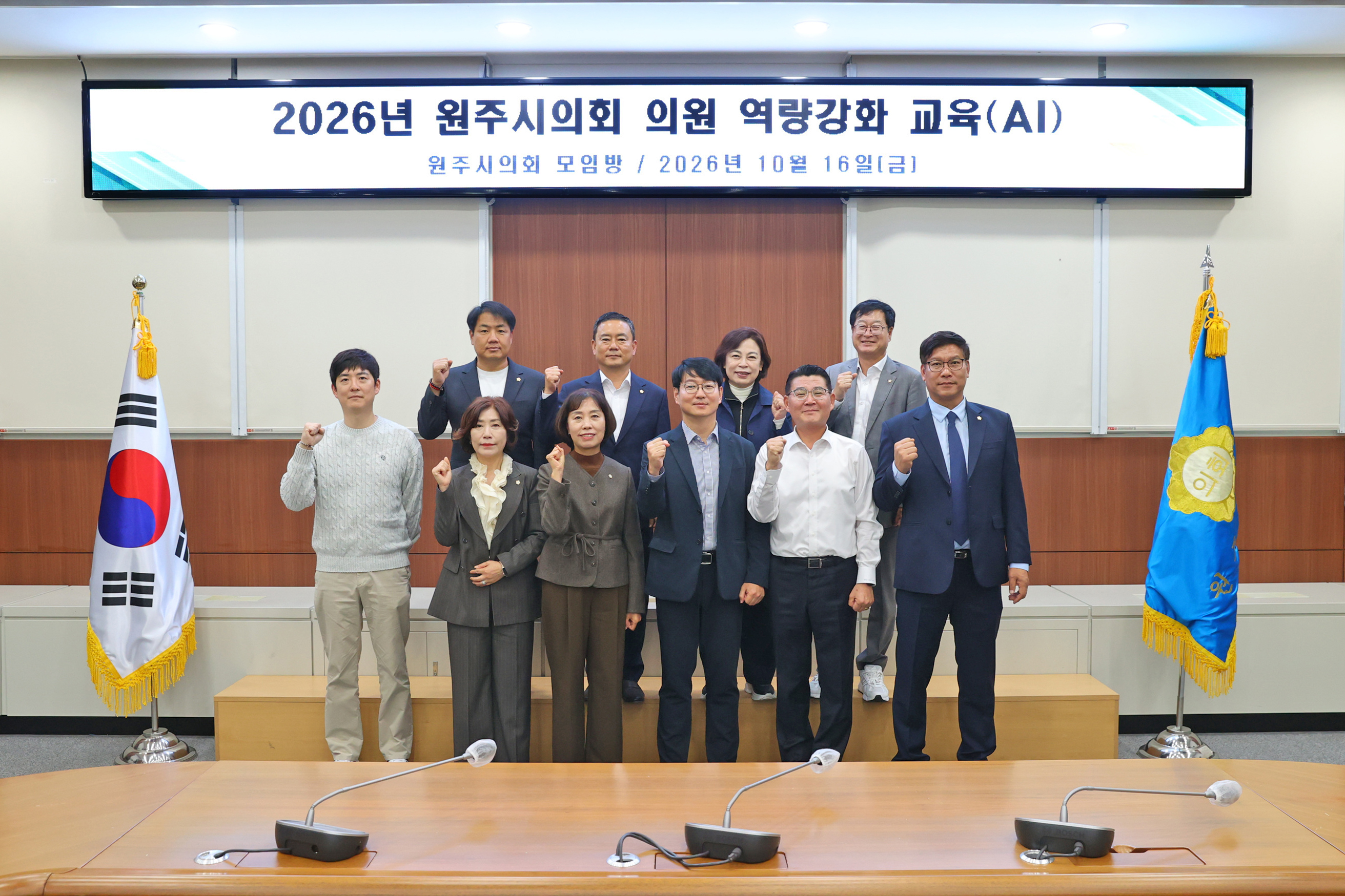 2026년 원주시의회 의원 역량강화 AI교육(2026.10.16.)_5