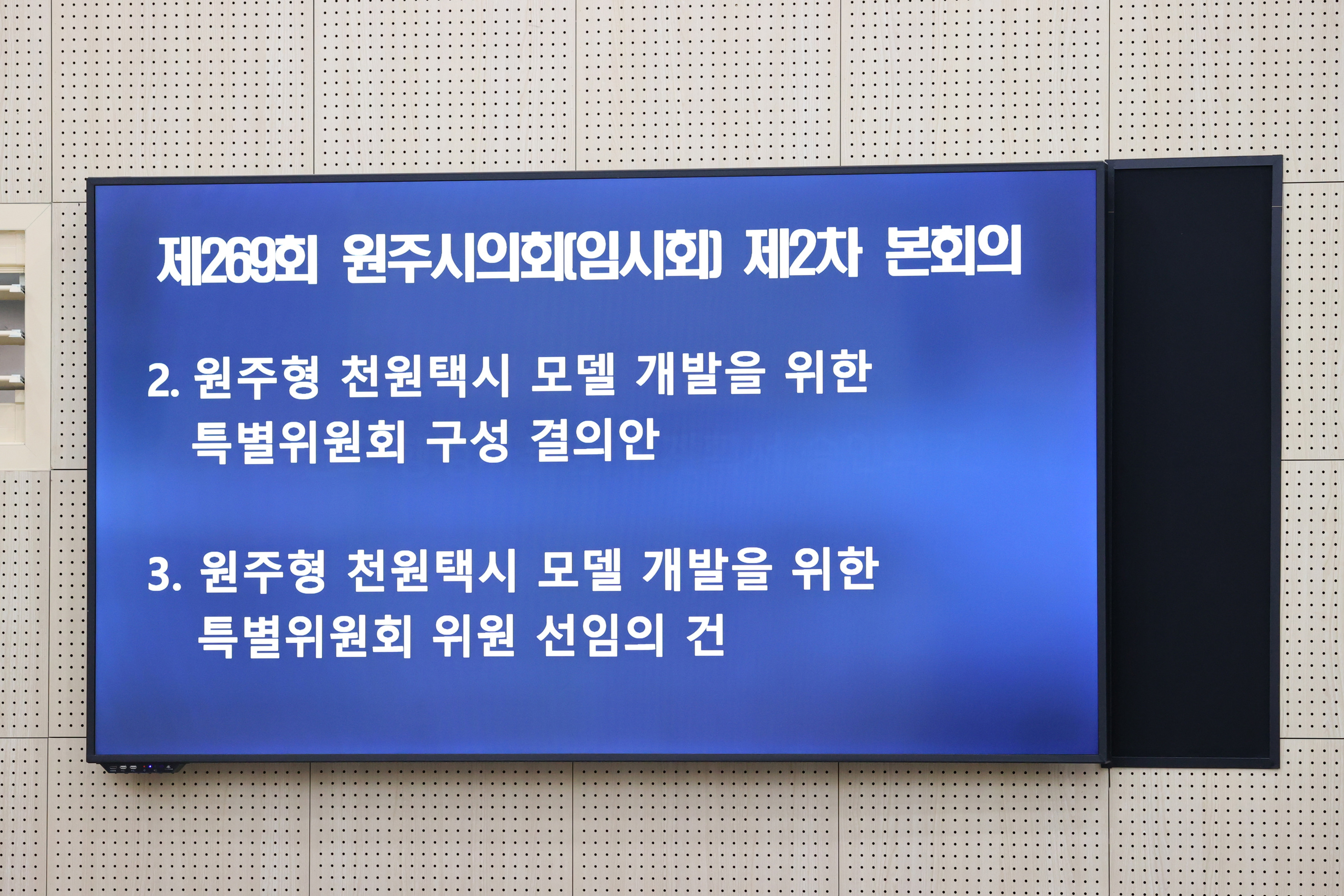 제269회 원주시의회(임시회) 제2차 본회의(2026.10.23.)_7