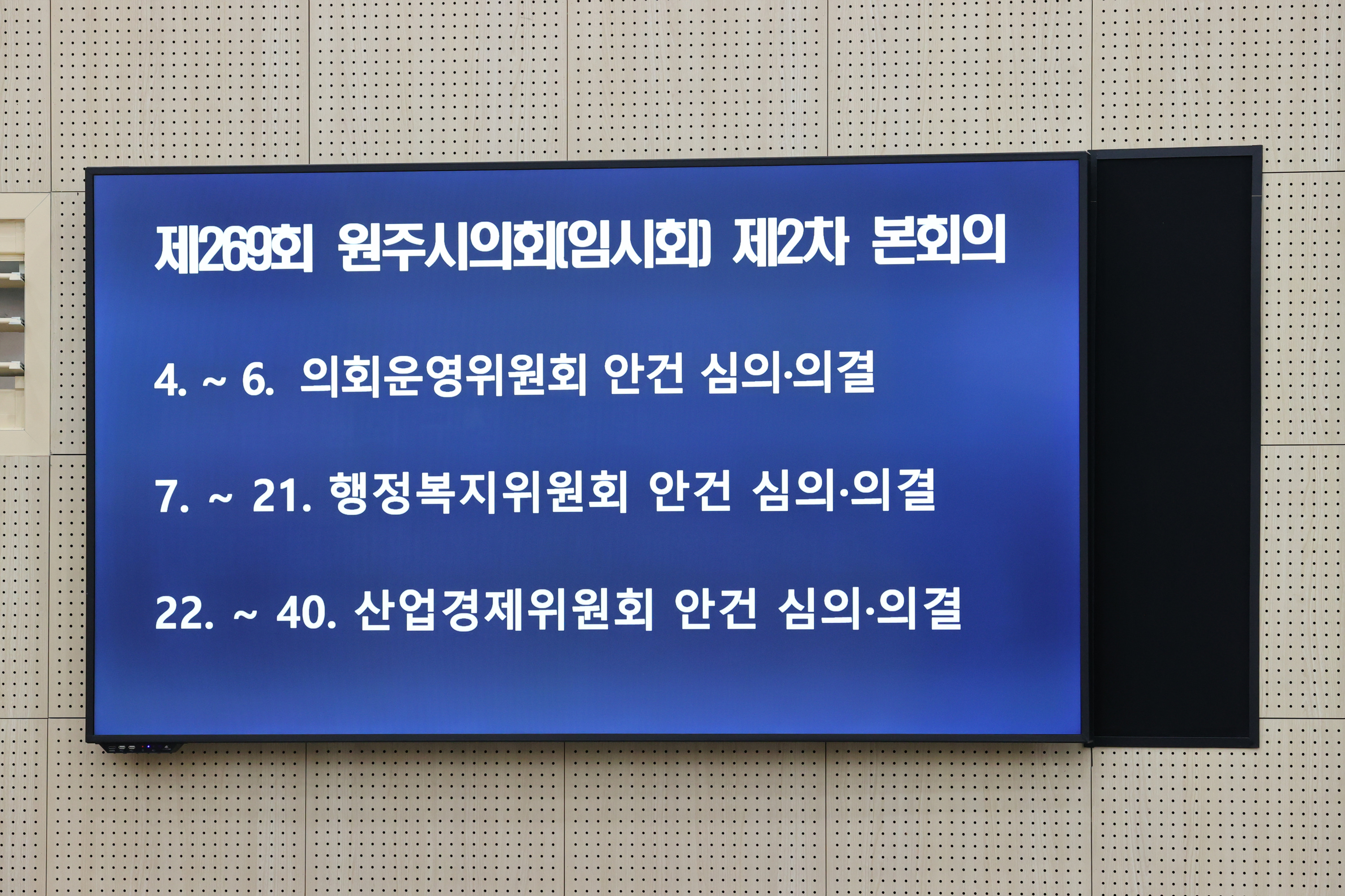 제269회 원주시의회(임시회) 제2차 본회의(2026.10.23.)_9