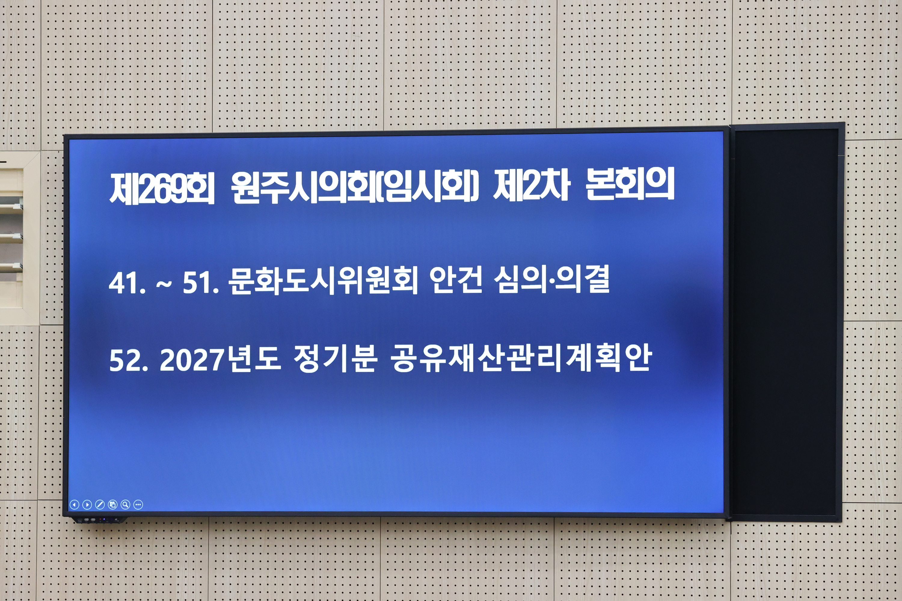 제269회 원주시의회(임시회) 제2차 본회의(2026.10.23.)_10