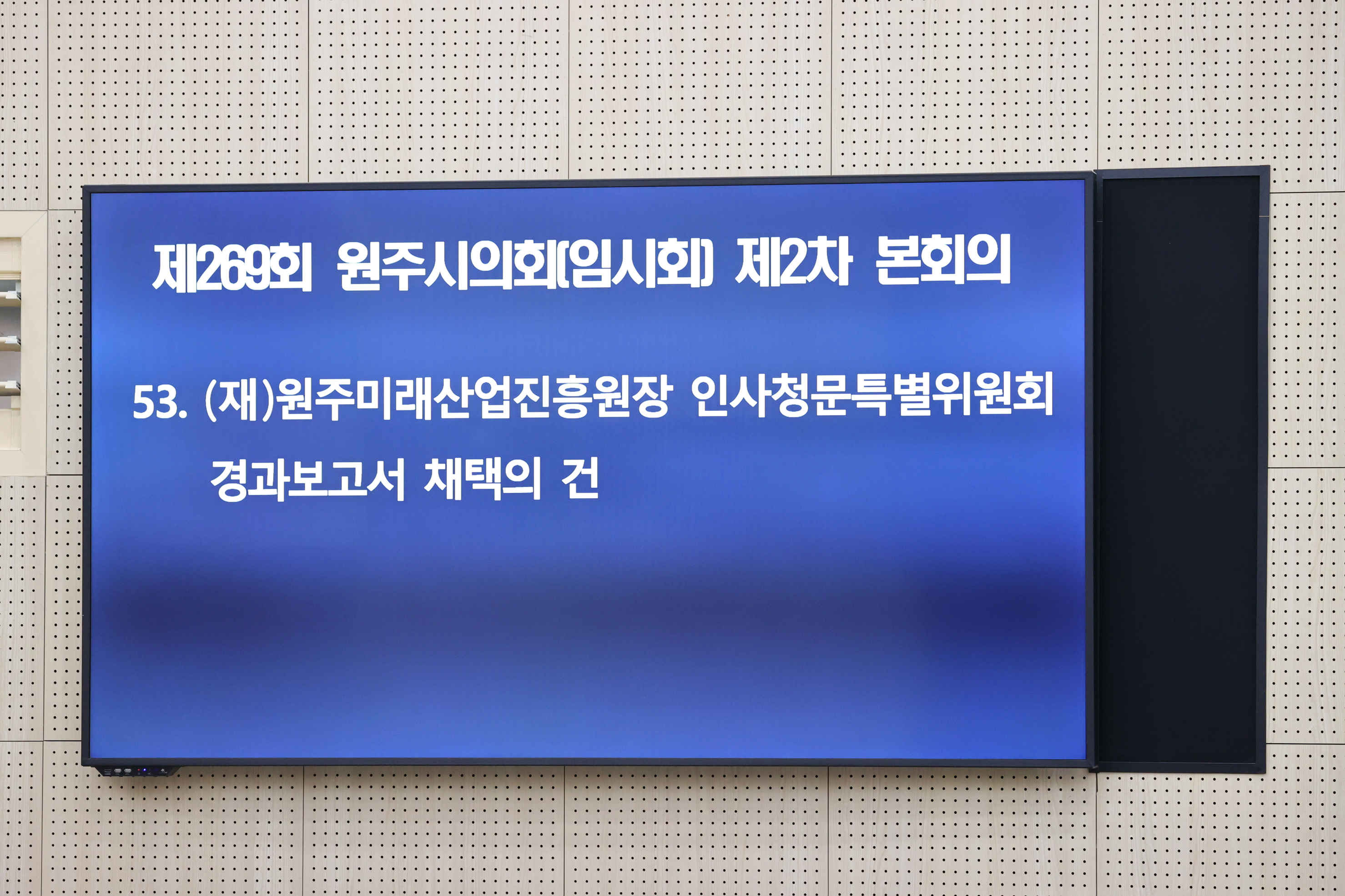 제269회 원주시의회(임시회) 제2차 본회의(2026.10.23.)_14