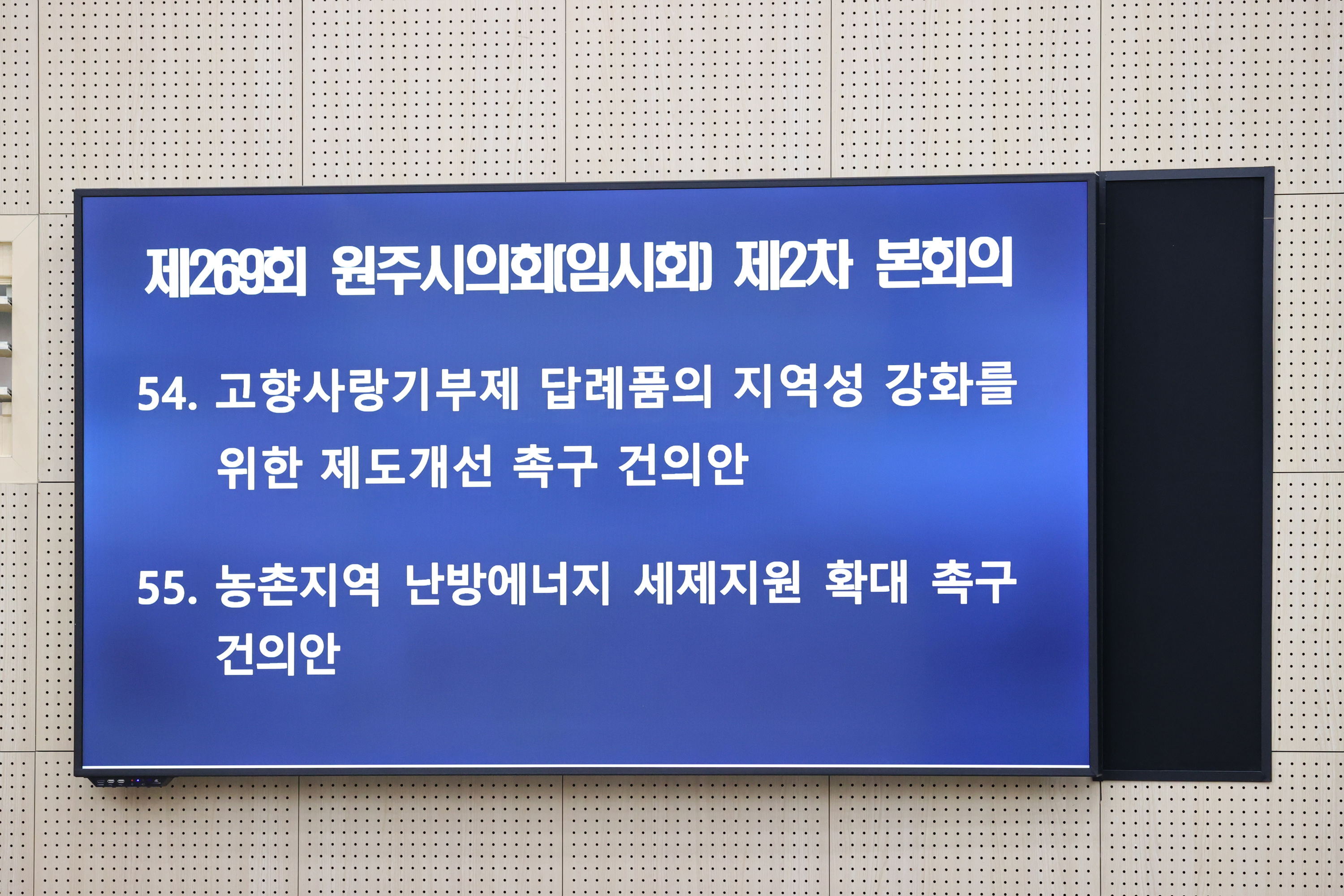 제269회 원주시의회(임시회) 제2차 본회의(2026.10.23.)_16