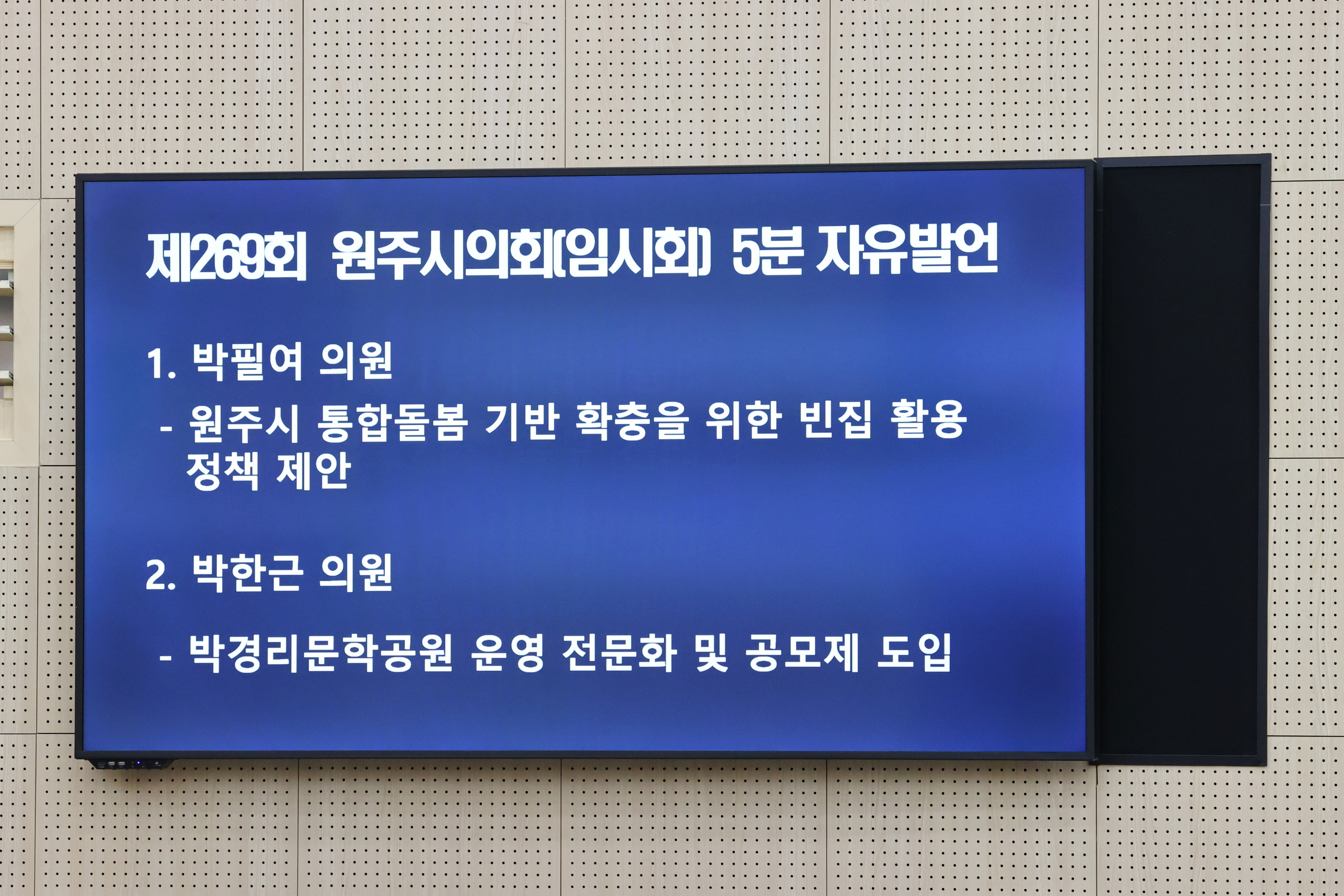 제269회 원주시의회(임시회) 제2차 본회의(2026.10.23.)_19