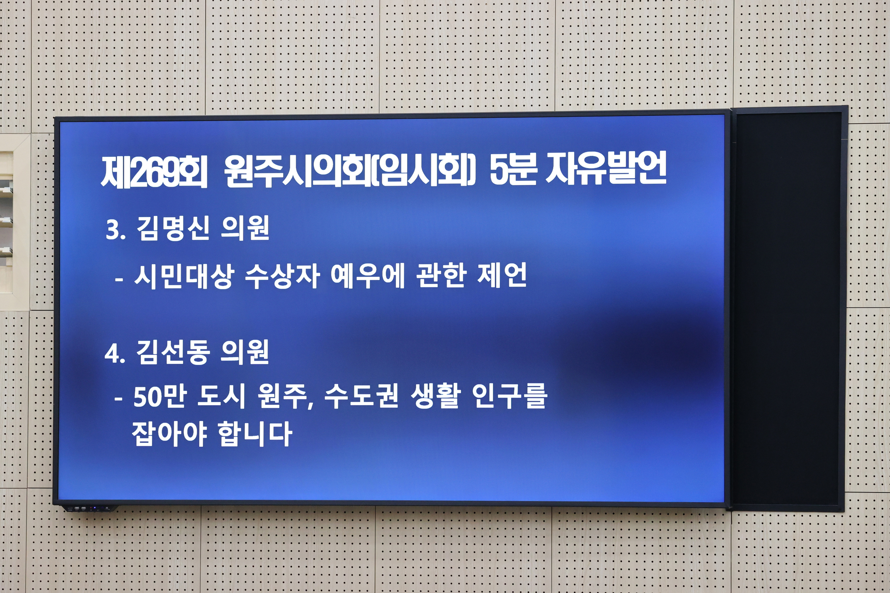 제269회 원주시의회(임시회) 제2차 본회의(2026.10.23.)_22