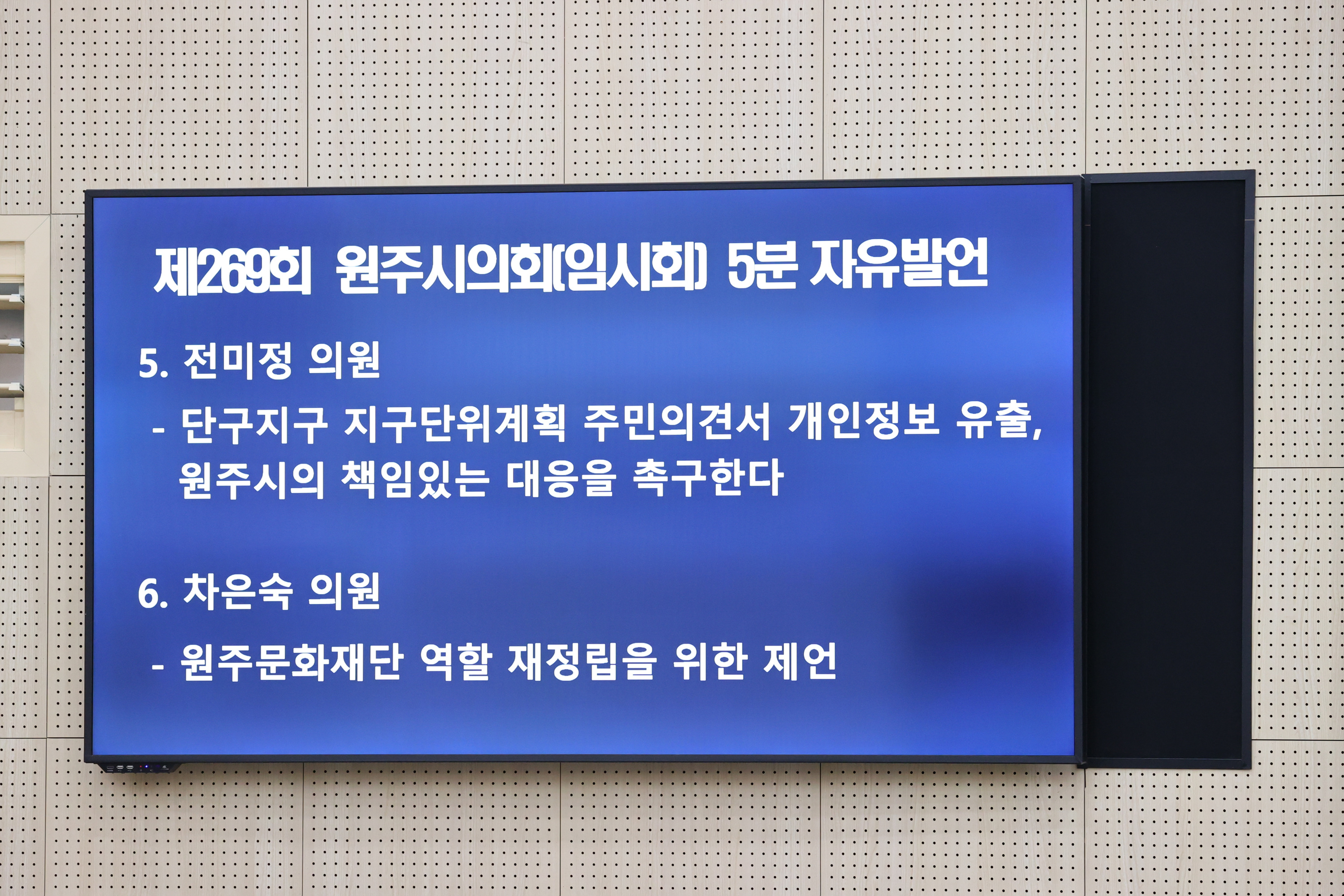 제269회 원주시의회(임시회) 제2차 본회의(2026.10.23.)_25