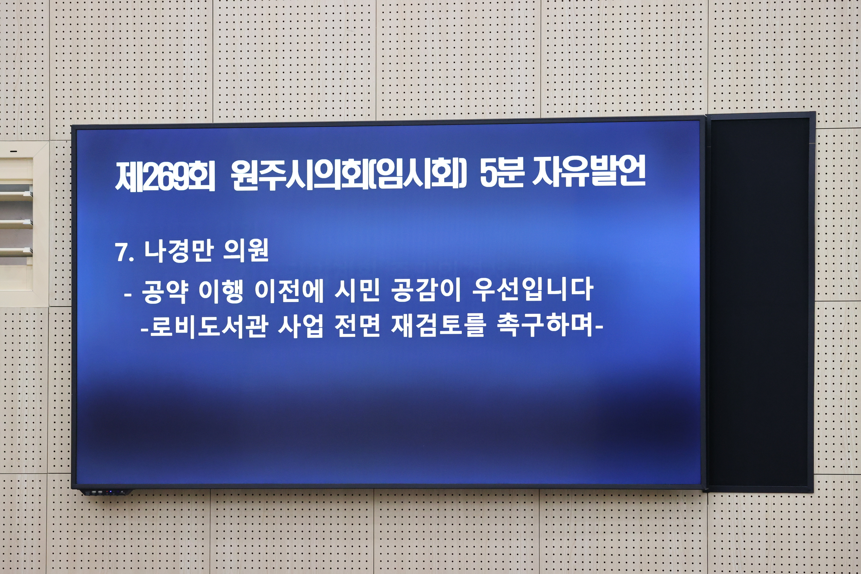 제269회 원주시의회(임시회) 제2차 본회의(2026.10.23.)_28
