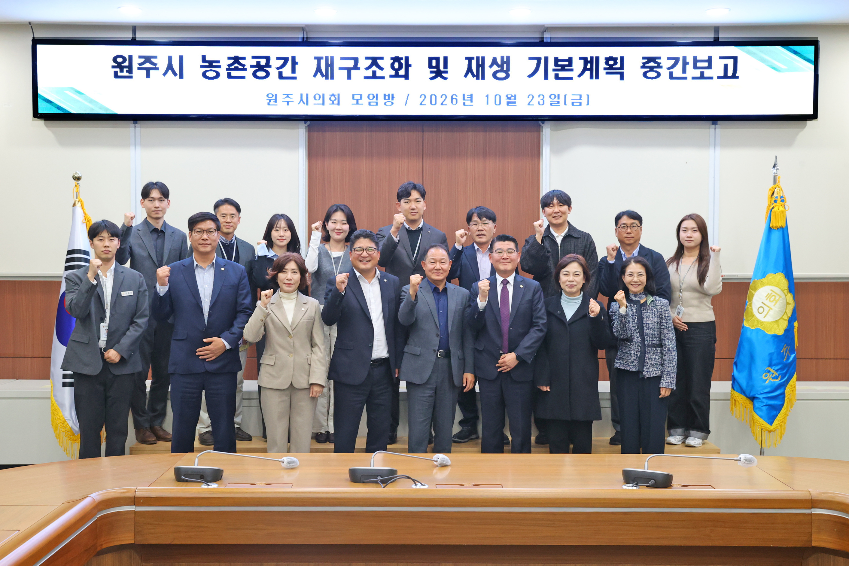 산업경제위원회, 원주시농촌공간재구조화 및 재생기본계획 중간보고회(2026.10.23.)_0