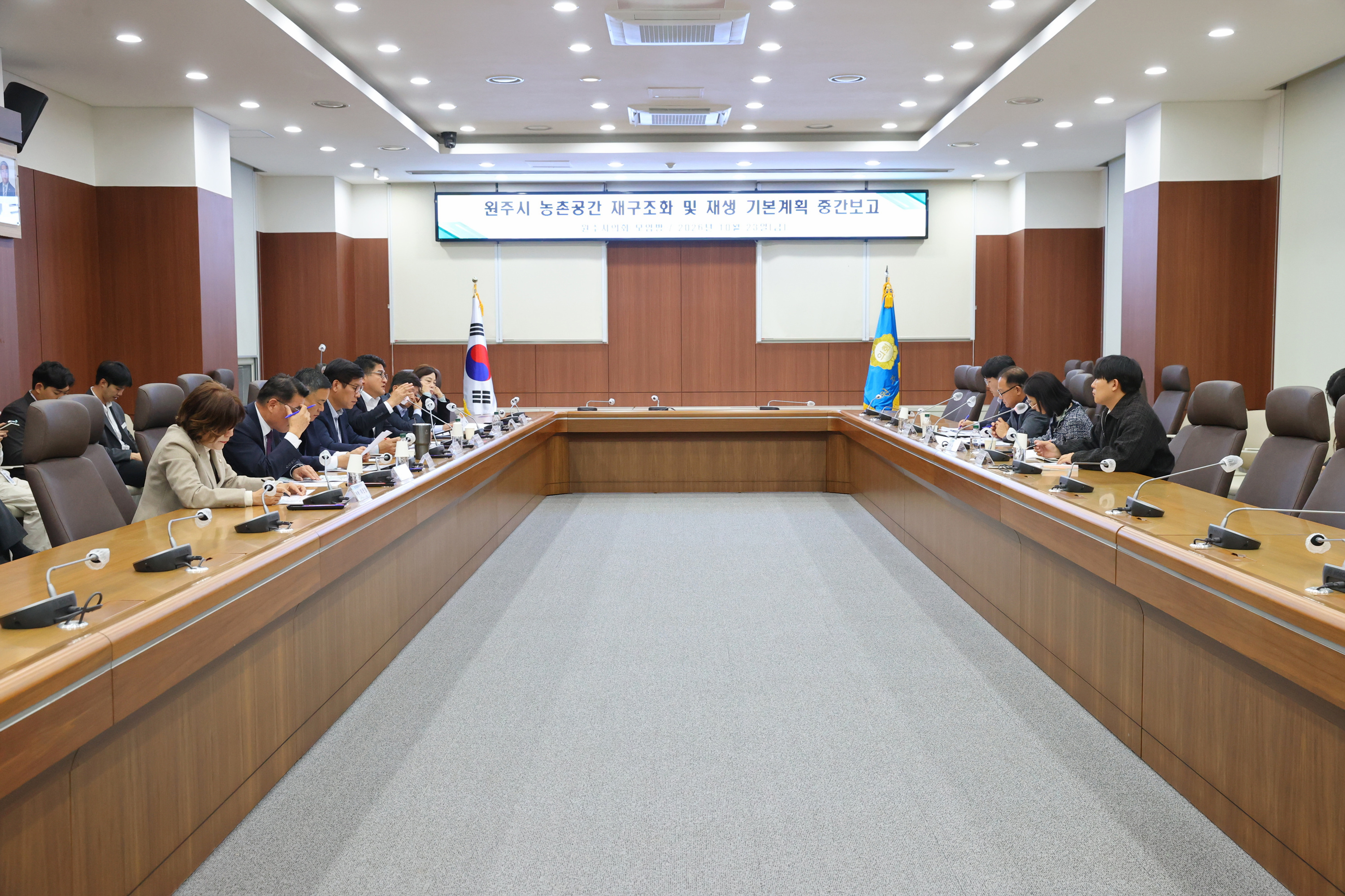 산업경제위원회, 원주시농촌공간재구조화 및 재생기본계획 중간보고회(2026.10.23.)_4