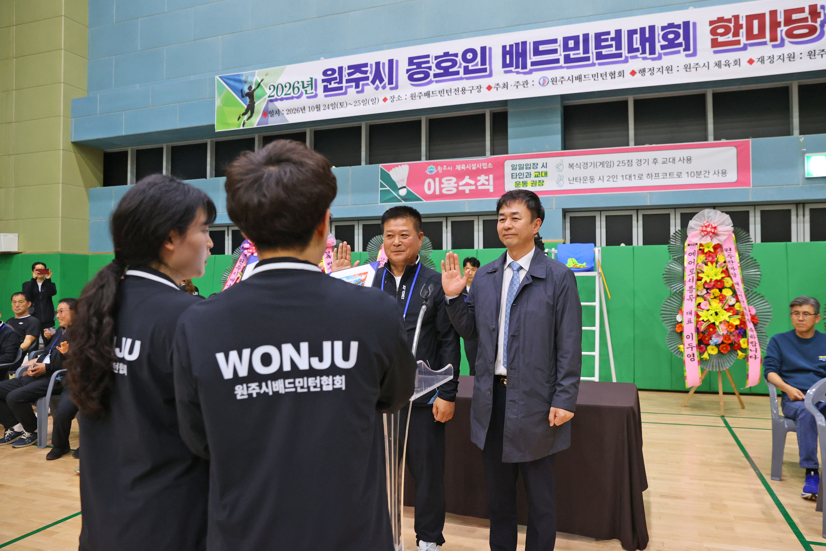 2026 원주시 배드민턴 동호회 한마당축제 (2026.10.24.)_2