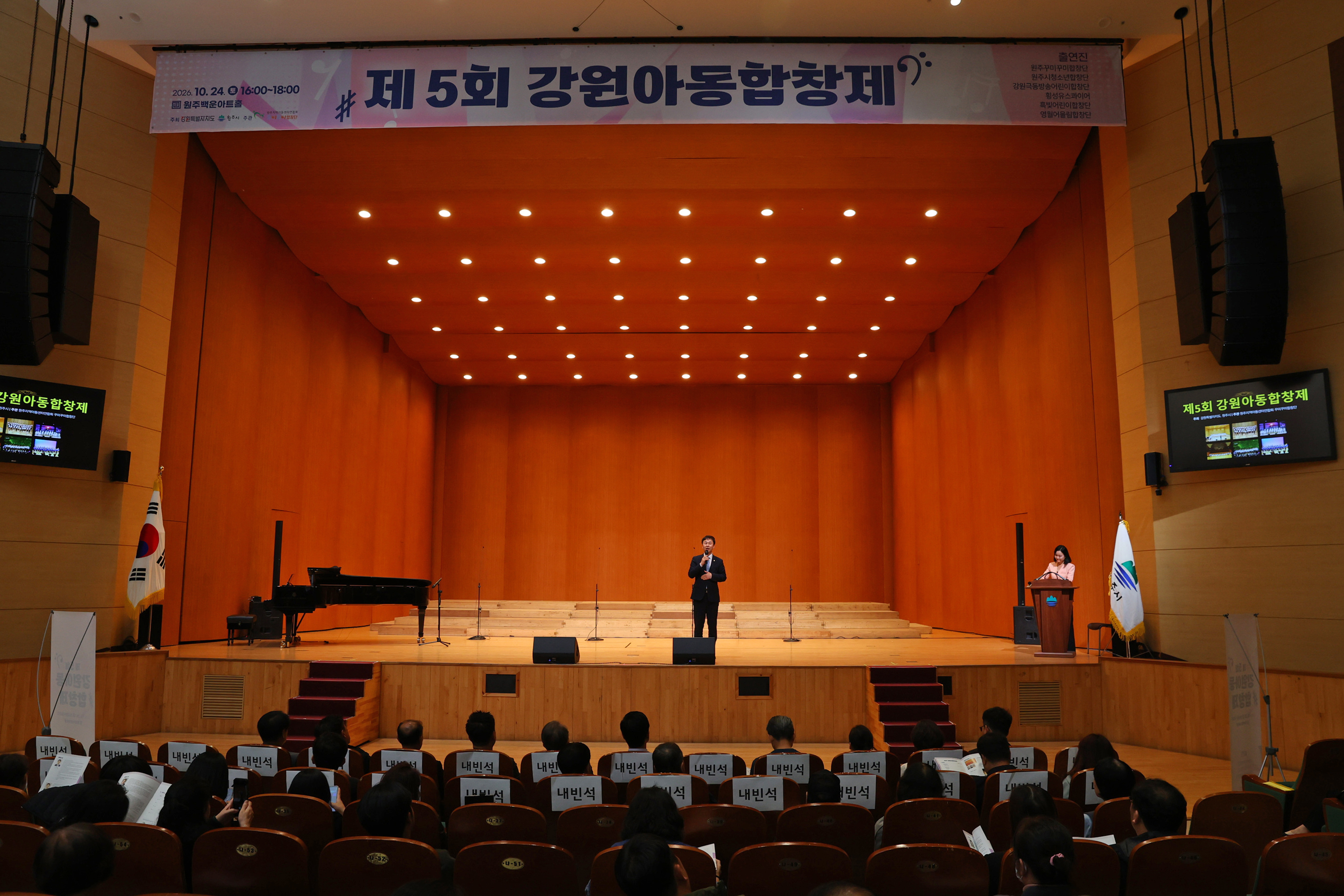 제5회 강원아동합창제 (2026.10.24.)_1