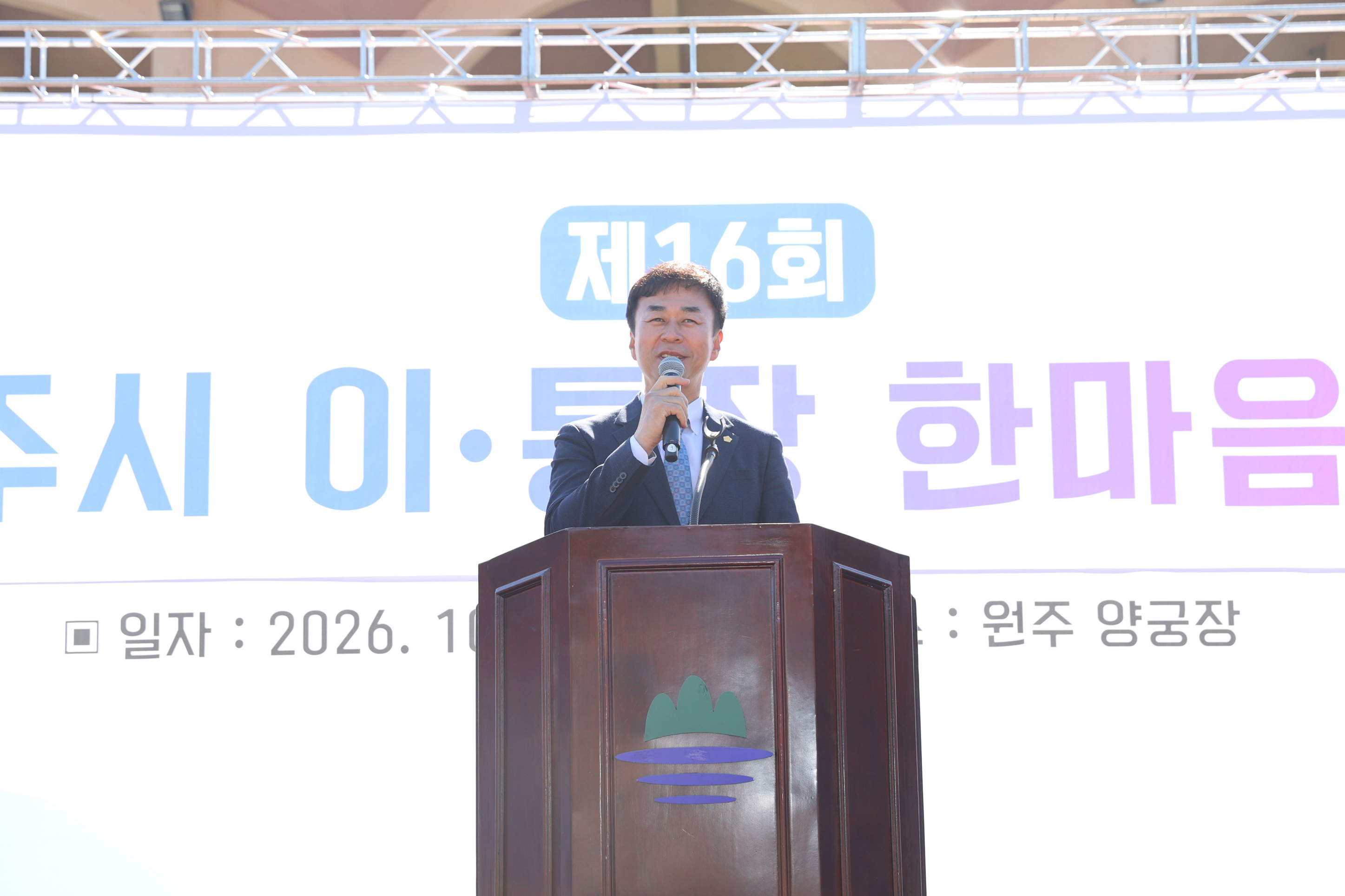 원주시 이통장 한마음 체육대회(2026.10.27.)_0
