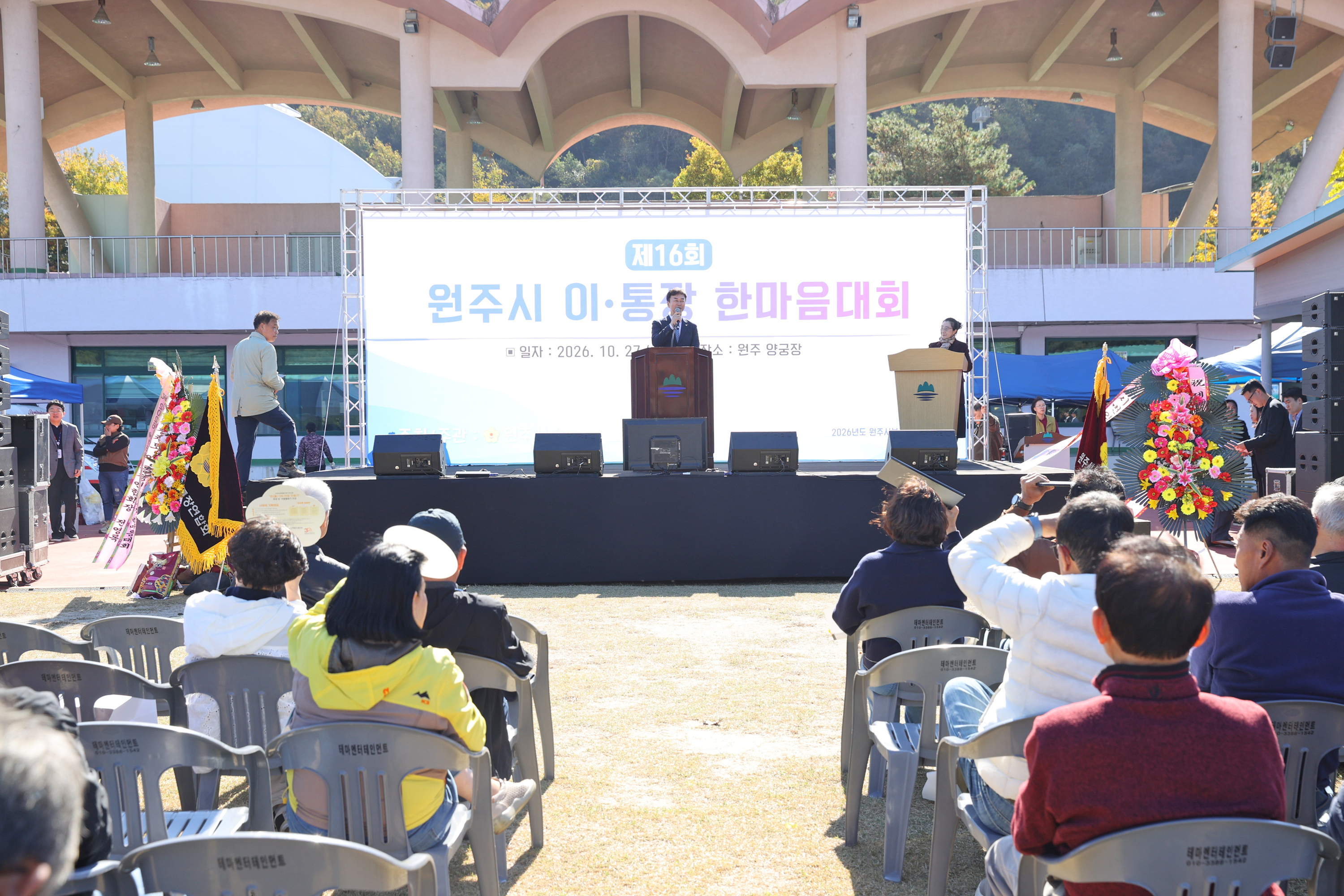 원주시 이통장 한마음 체육대회(2026.10.27.)_1