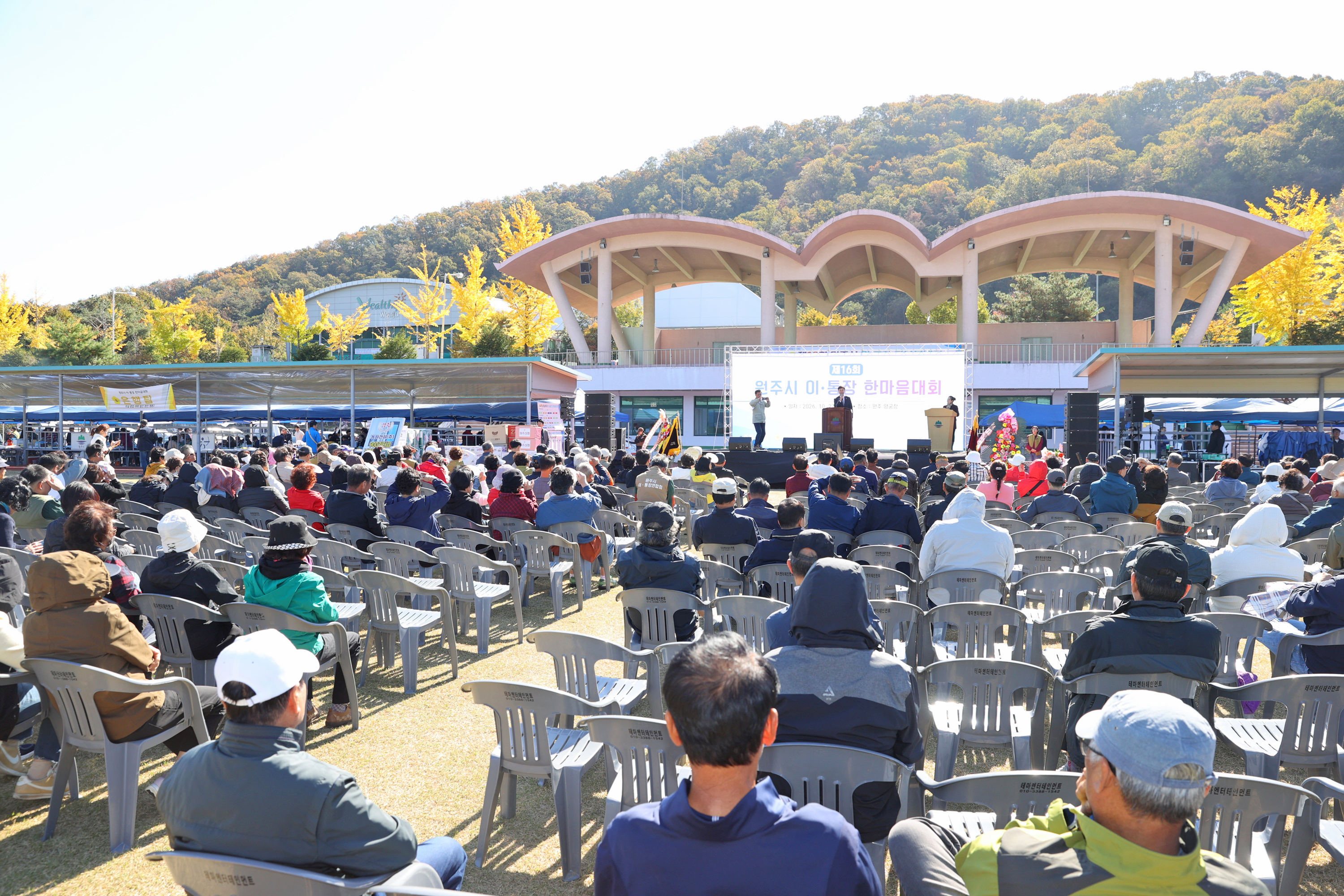 원주시 이통장 한마음 체육대회(2026.10.27.)_2